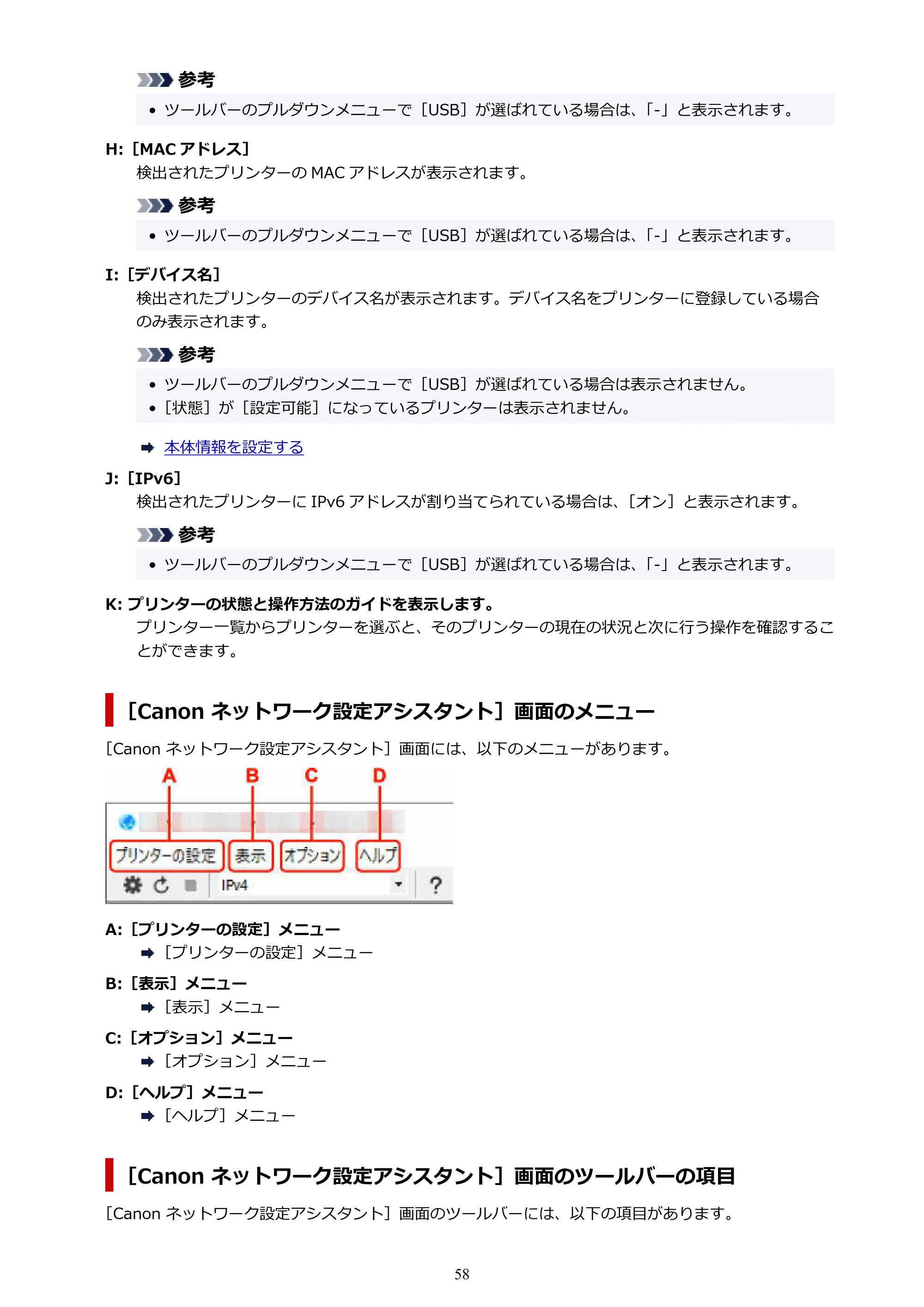 キヤノン PIXUS TS8530 オンラインマニュアル PDF版(Windows版) — 原本ページ — 58ページ
