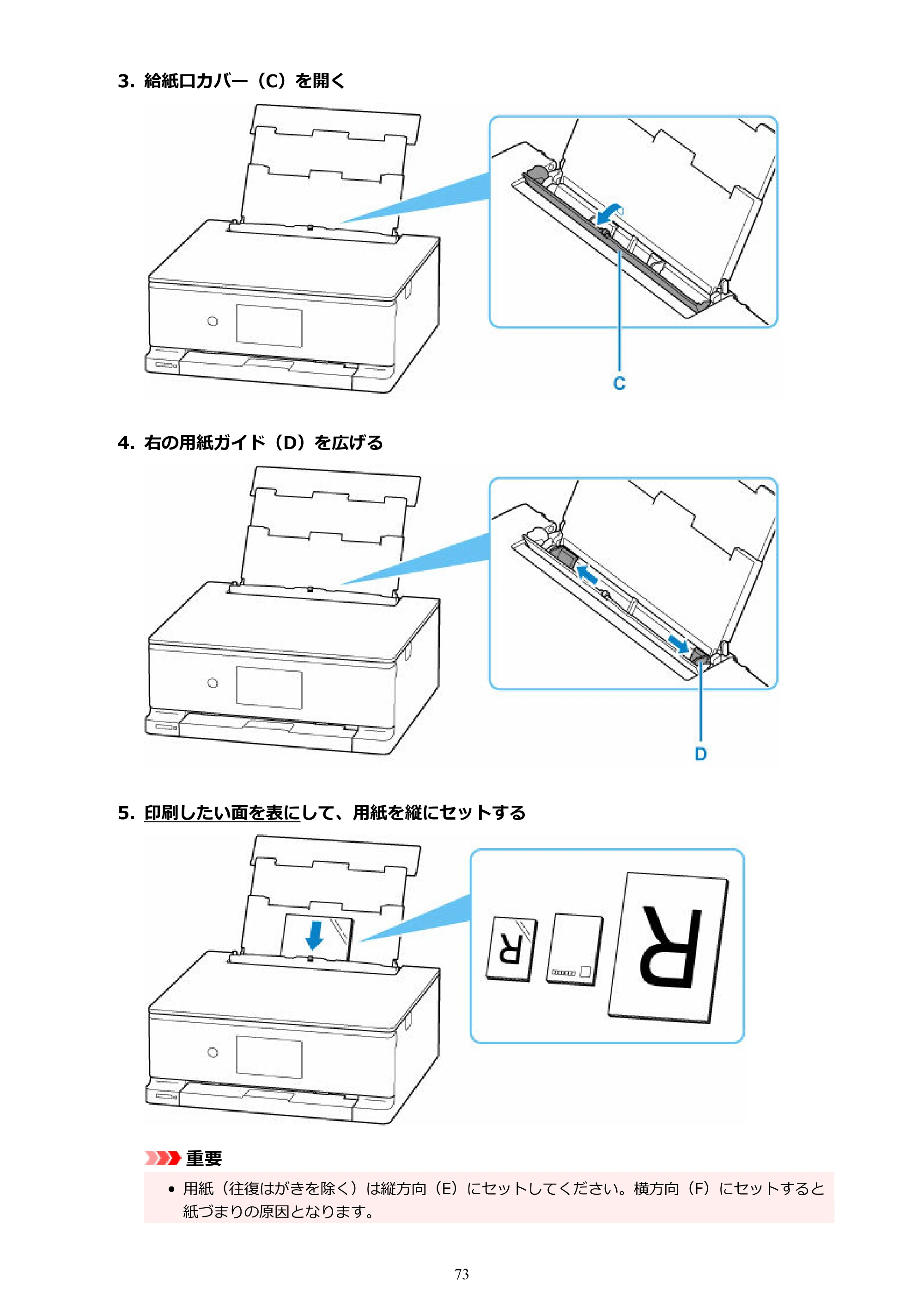 キヤノン PIXUS TS8530 オンラインマニュアル PDF版（Windows版） — 原本ページ — 73ページ