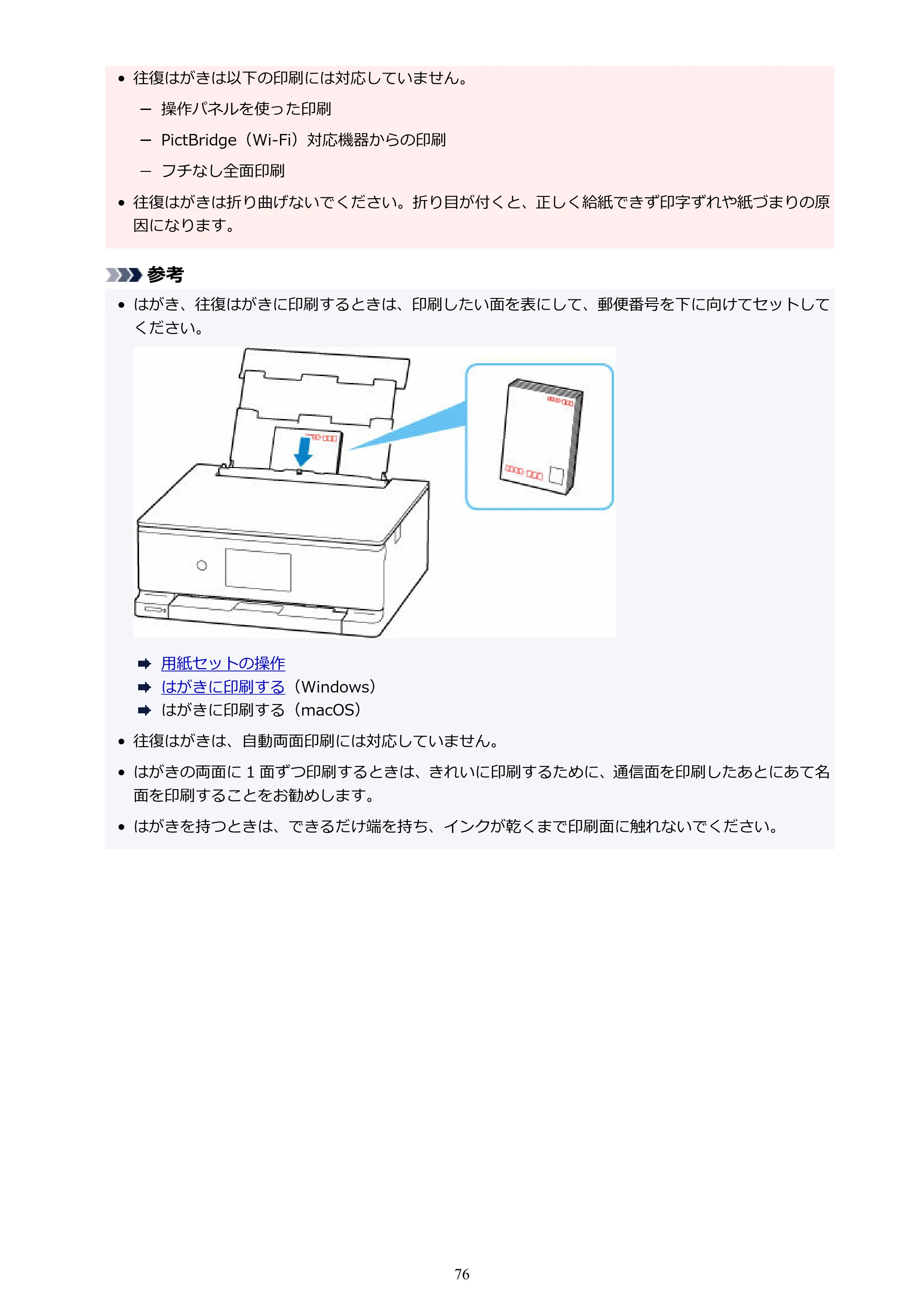 キヤノン PIXUS TS8530 オンラインマニュアル PDF版（Windows版） — 原本ページ — 76ページ