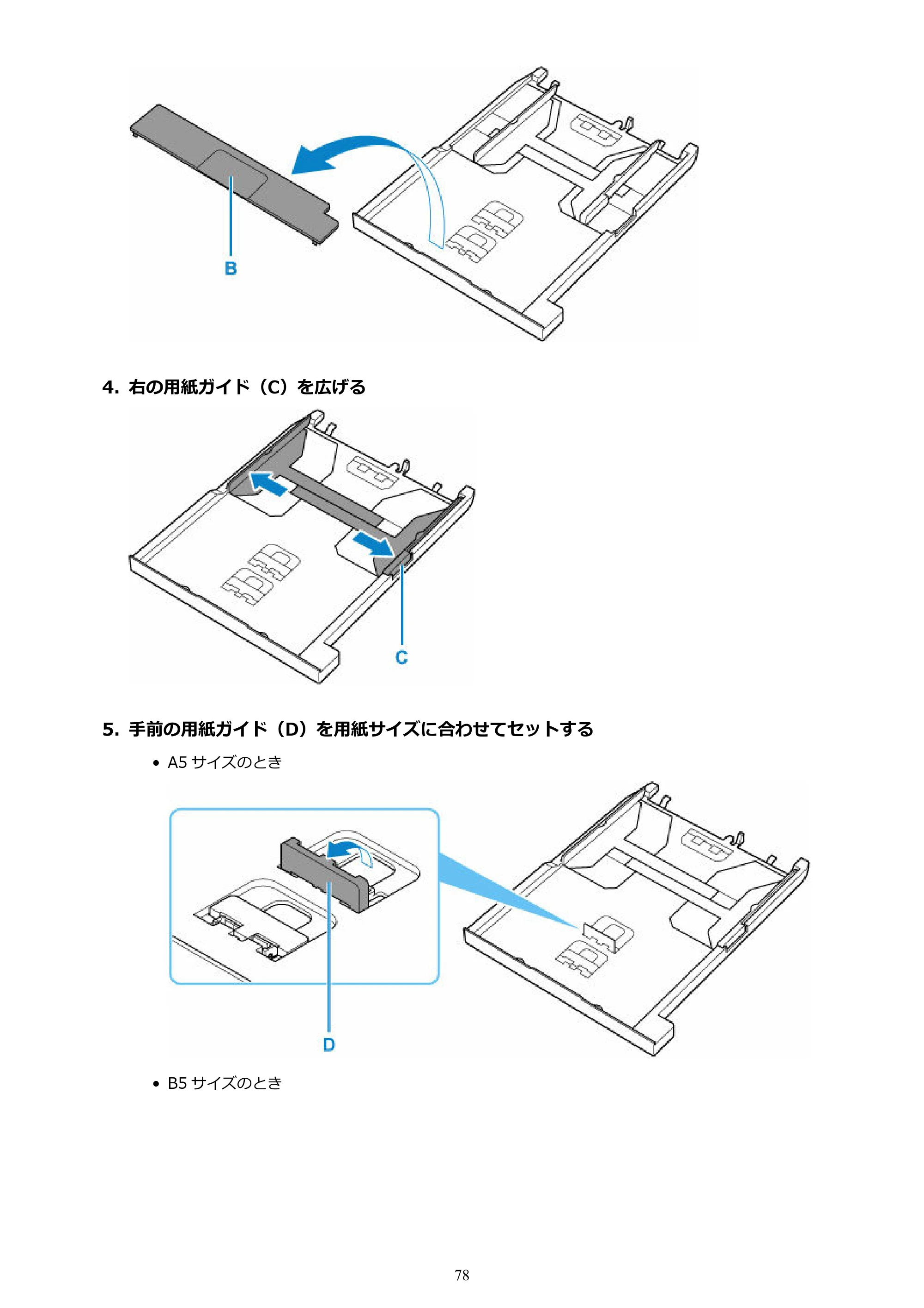 キヤノン PIXUS TS8530 オンラインマニュアル PDF版（Windows版） — 原本ページ — 78ページ