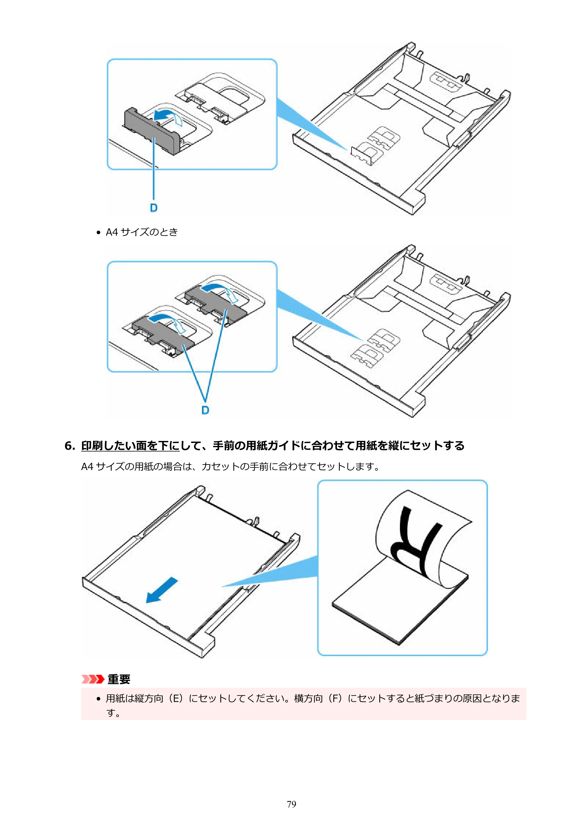 キヤノン PIXUS TS8530 オンラインマニュアル PDF版（Windows版） — 原本ページ — 79ページ