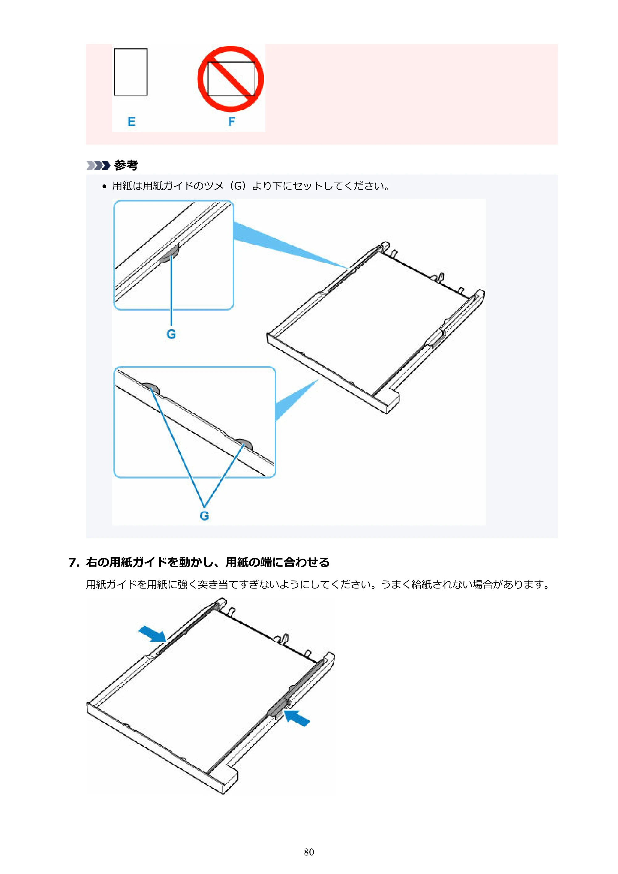 キヤノン PIXUS TS8530 オンラインマニュアル PDF版（Windows版） — 原本ページ — 80ページ