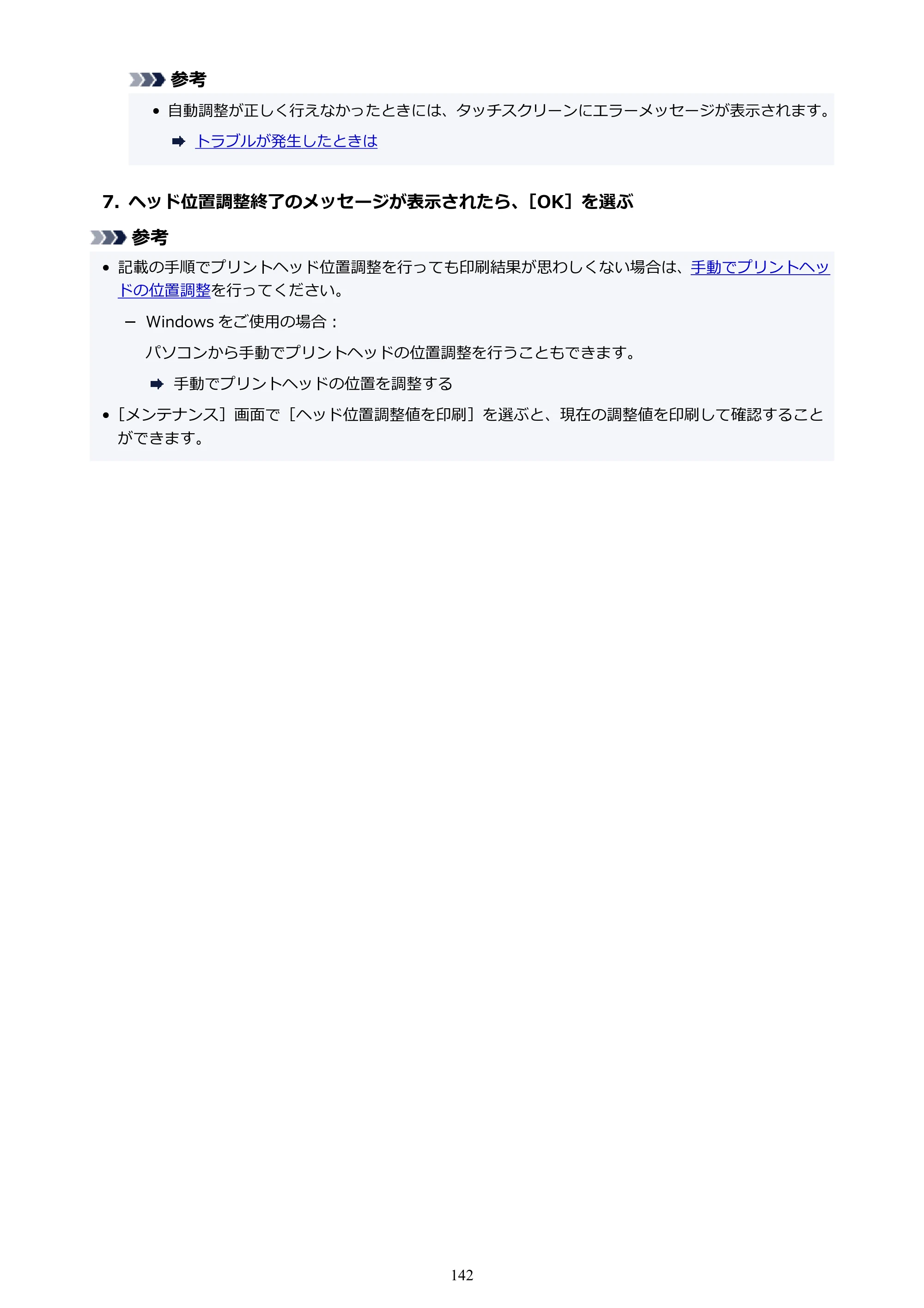 キヤノン PIXUS TS8530 オンラインマニュアル PDF版（Windows版） — 原本ページ — 142ページ