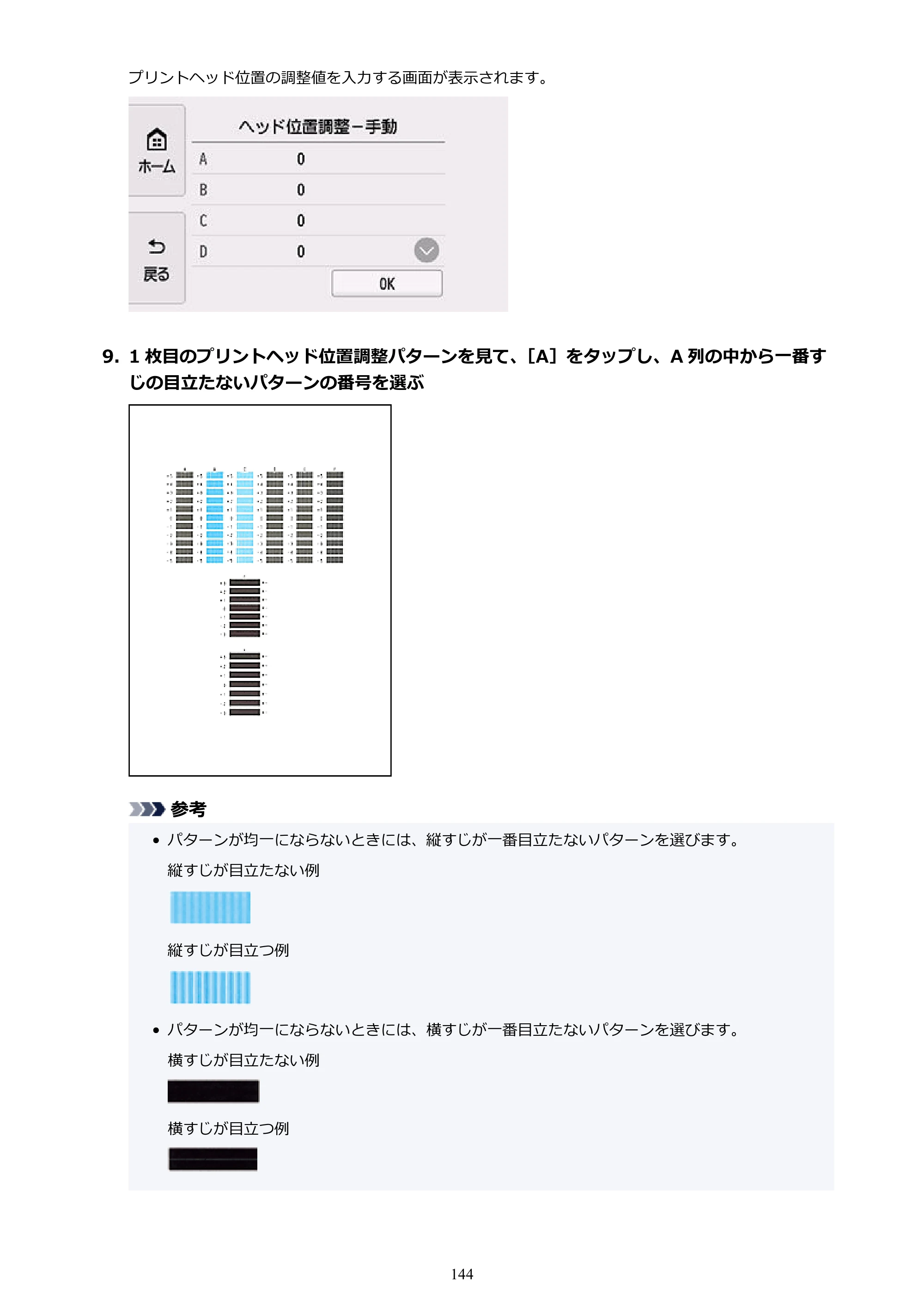 キヤノン PIXUS TS8530 オンラインマニュアル PDF版（Windows版） — 原本ページ — 144ページ