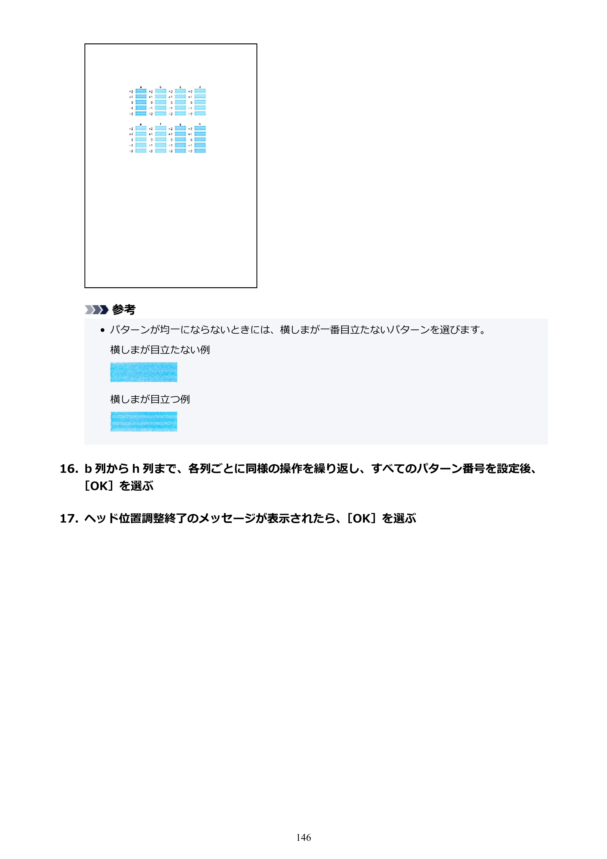 キヤノン PIXUS TS8530 オンラインマニュアル PDF版（Windows版） — 原本ページ — 146ページ