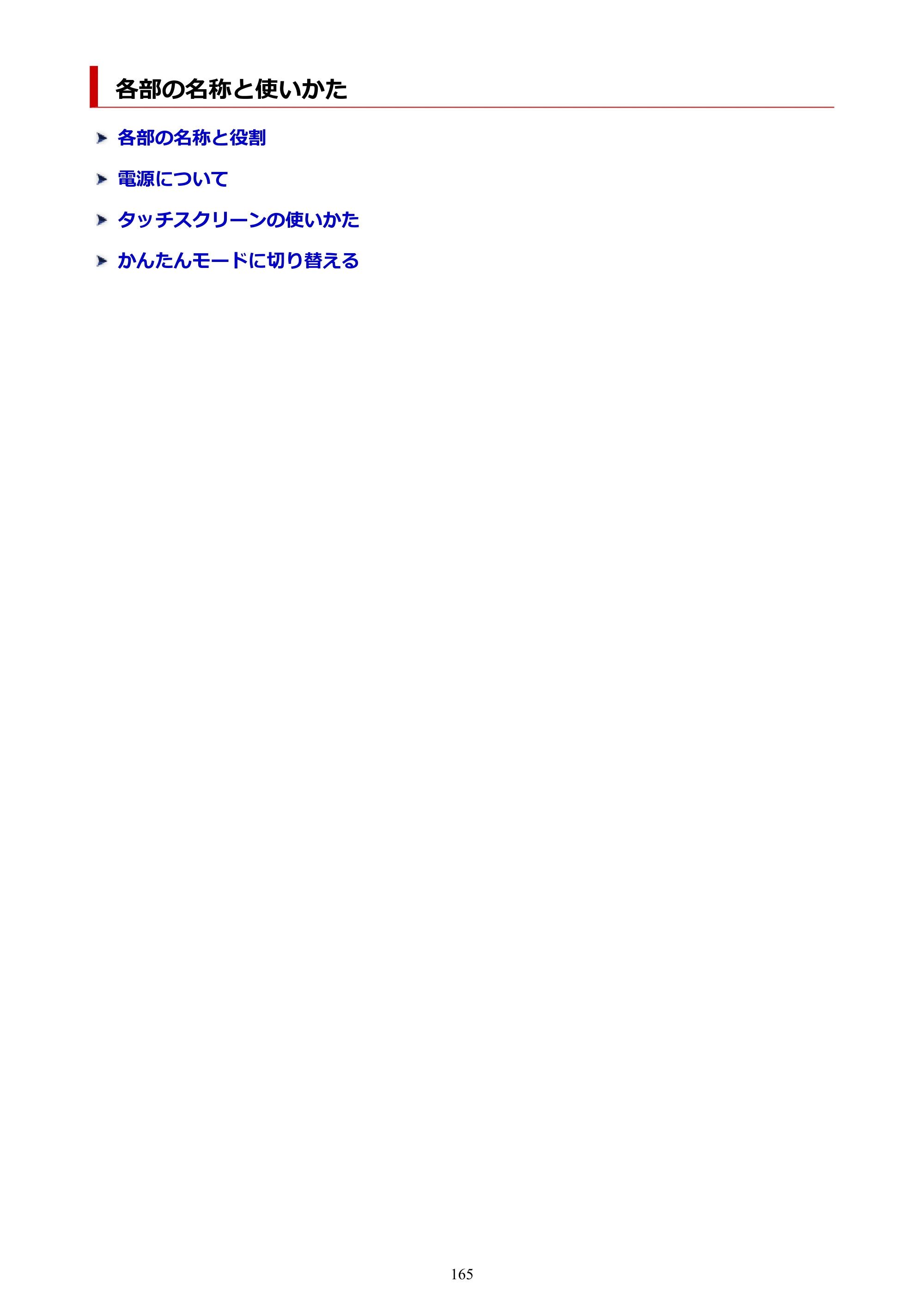 キヤノン PIXUS TS8530 オンラインマニュアル PDF版（Windows版） — 各部の名称と使いかた — 原本ページ — 165ページ