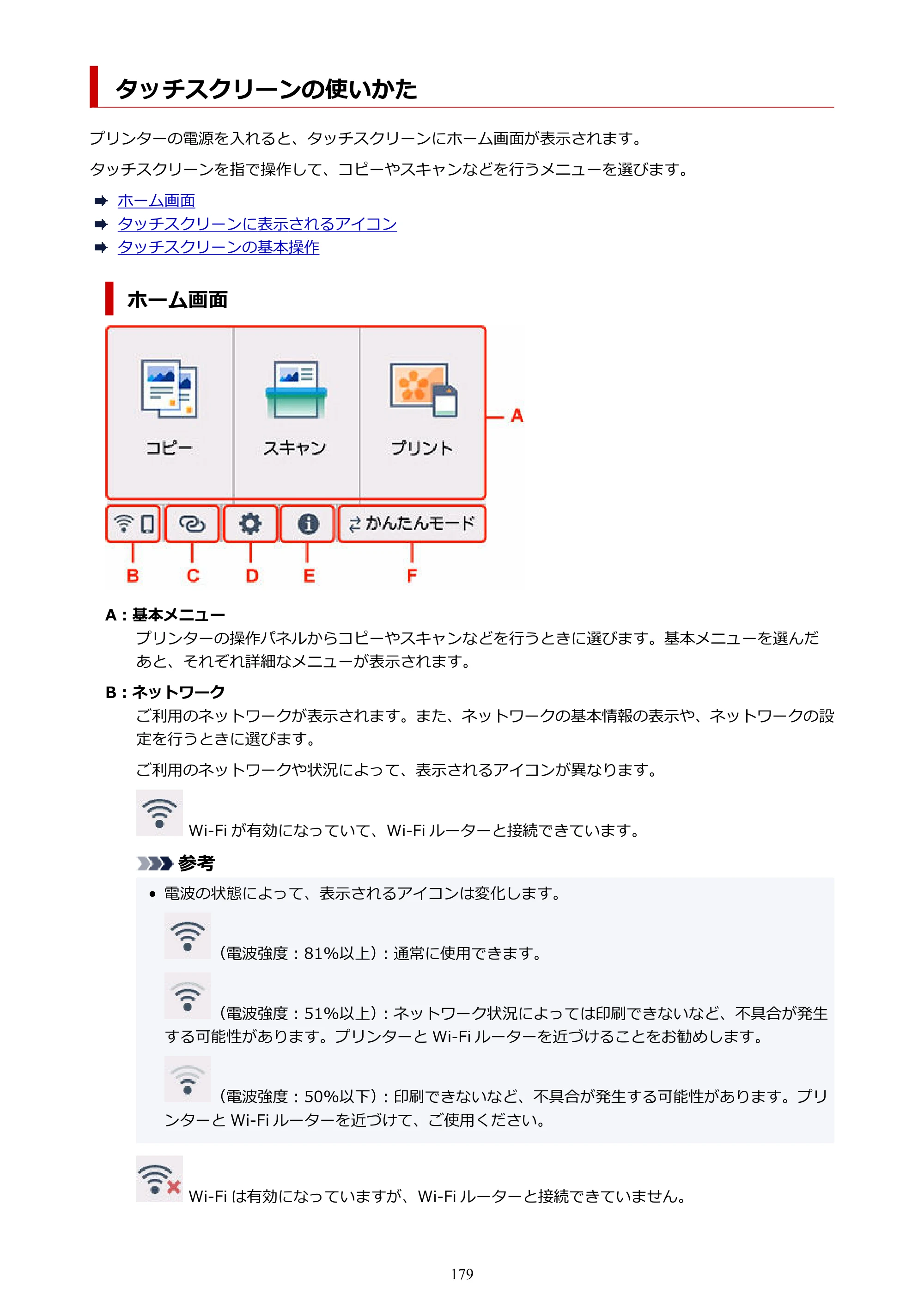 キヤノン PIXUS TS8530 オンラインマニュアル PDF版（Windows版） — タッチスクリーンの使いかた — 原本ページ — 179ページ