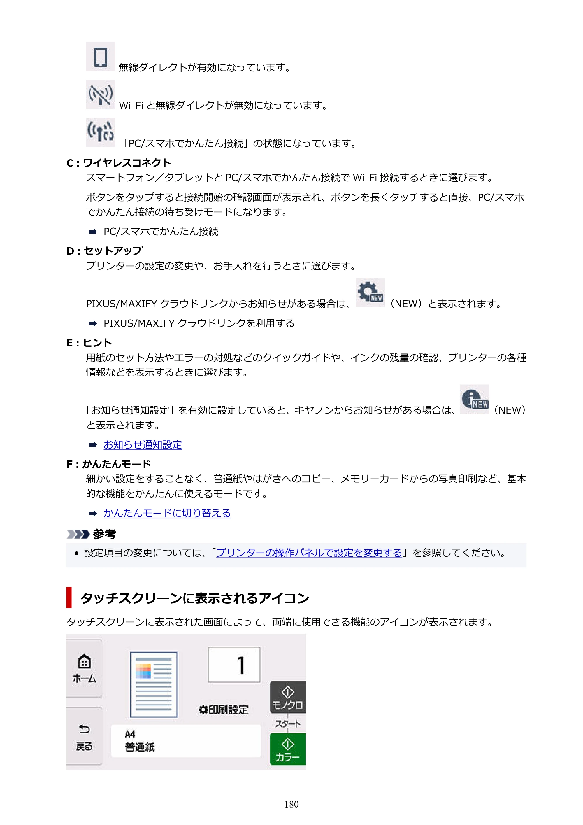 キヤノン PIXUS TS8530 オンラインマニュアル PDF版（Windows版） — 原本ページ — 180ページ
