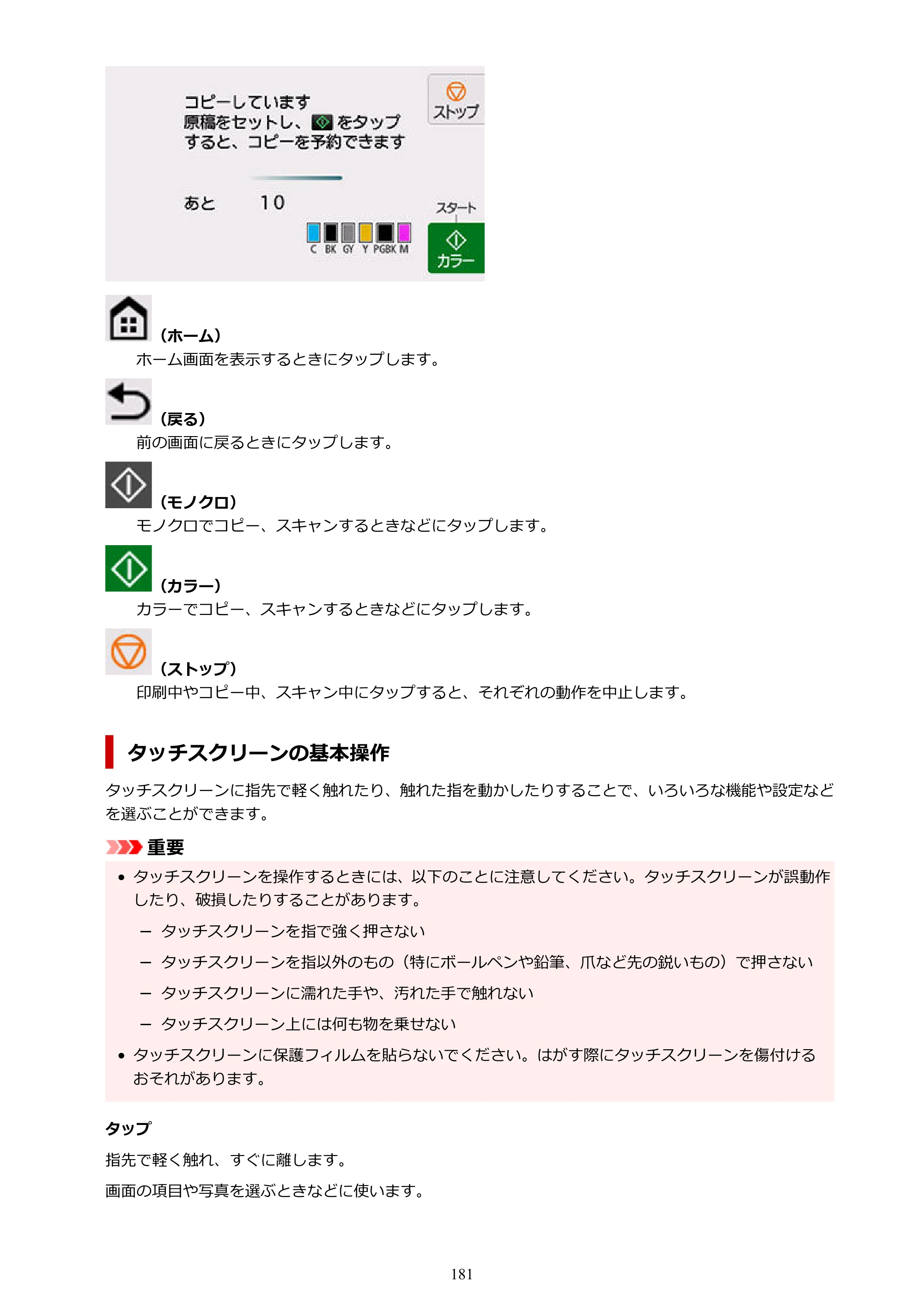 キヤノン PIXUS TS8530 オンラインマニュアル PDF版（Windows版） — 原本ページ — 181ページ