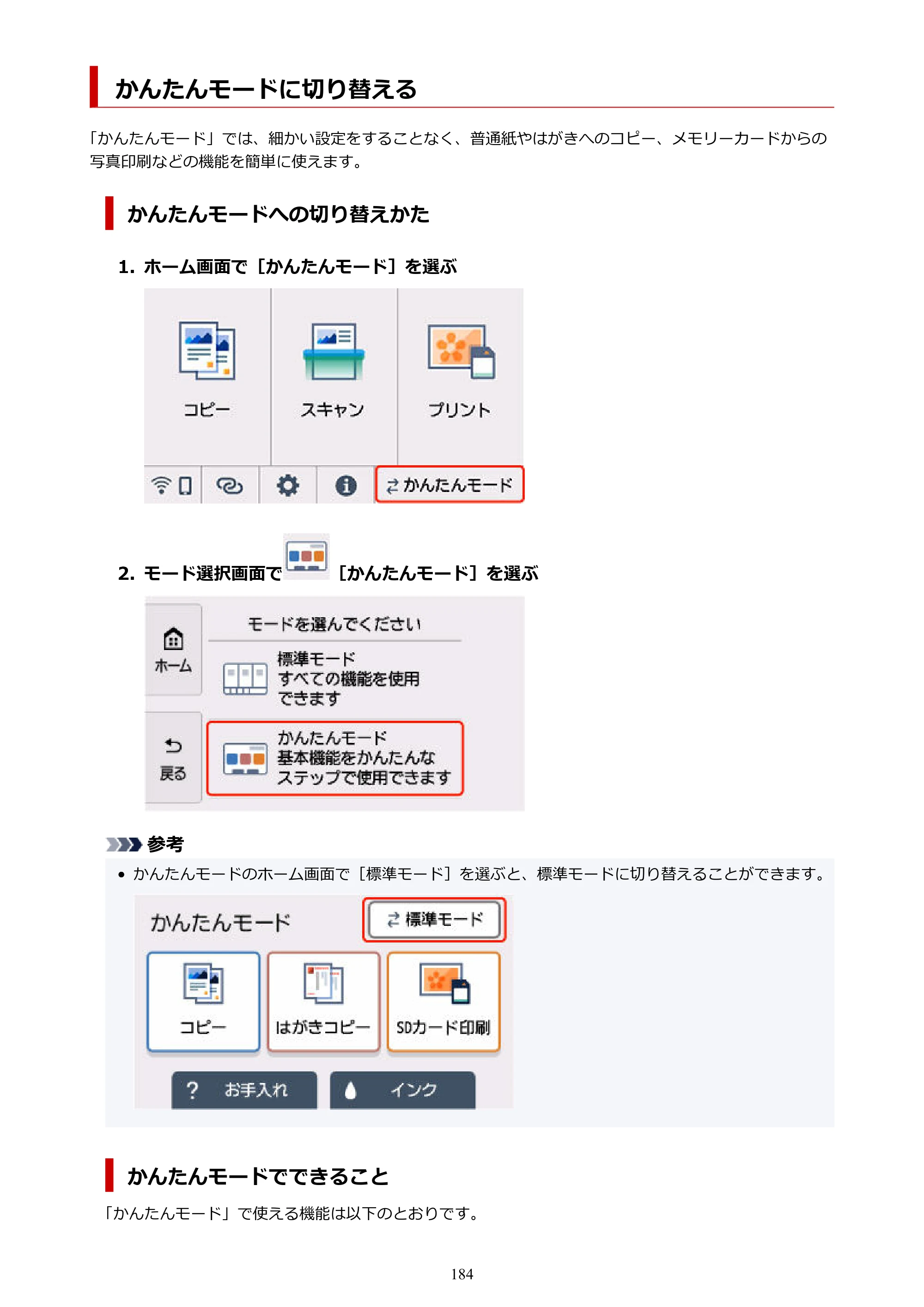 キヤノン PIXUS TS8530 オンラインマニュアル PDF版（Windows版） — かんたんモードに切り替える — 原本ページ — 184ページ