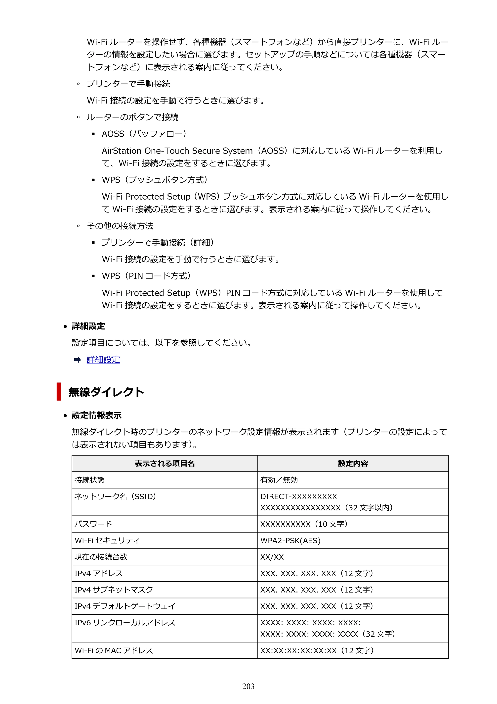 キヤノン PIXUS TS8530 オンラインマニュアル PDF版（Windows版） — 原本ページ — 203ページ