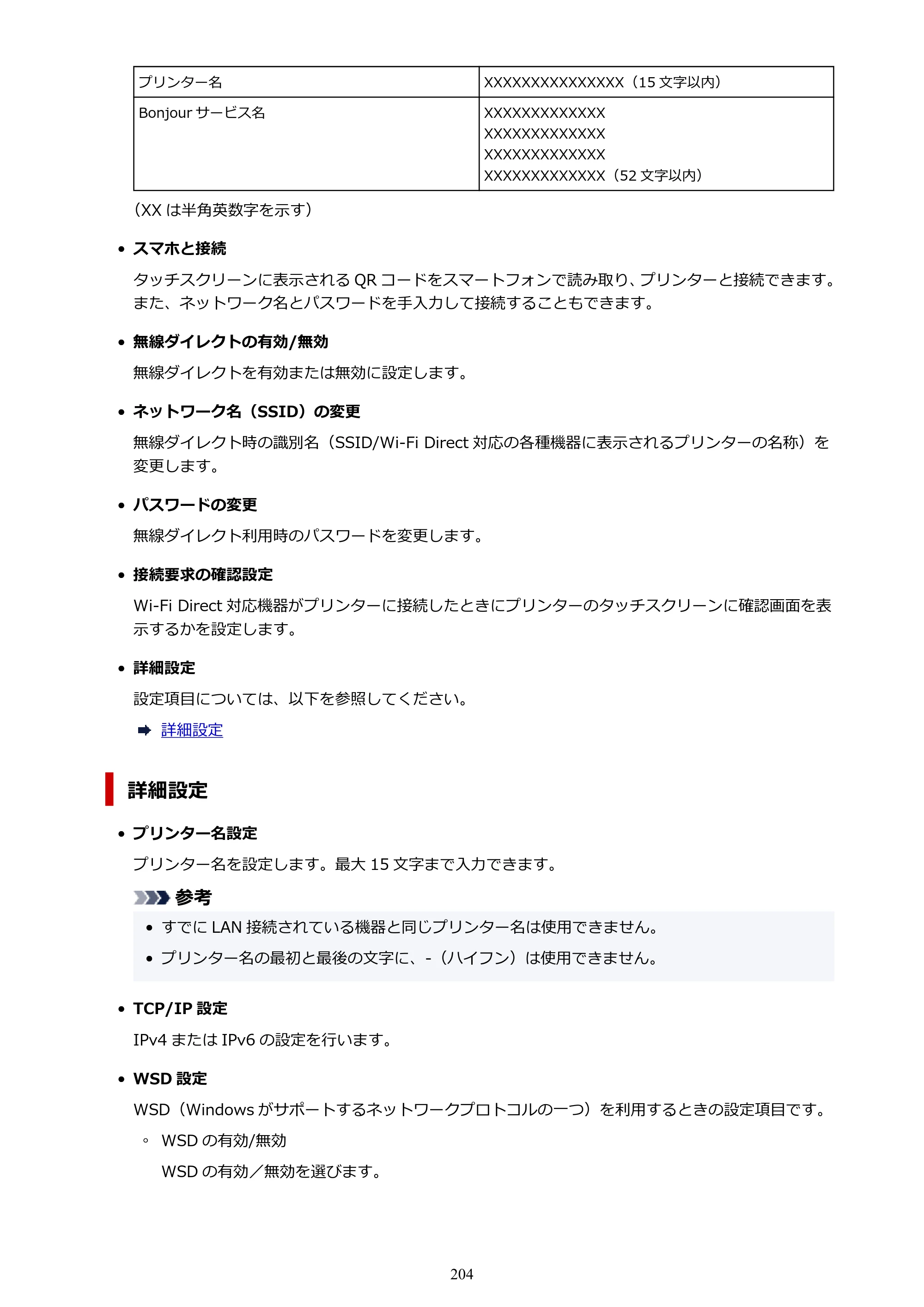 キヤノン PIXUS TS8530 オンラインマニュアル PDF版（Windows版） — 原本ページ — 204ページ