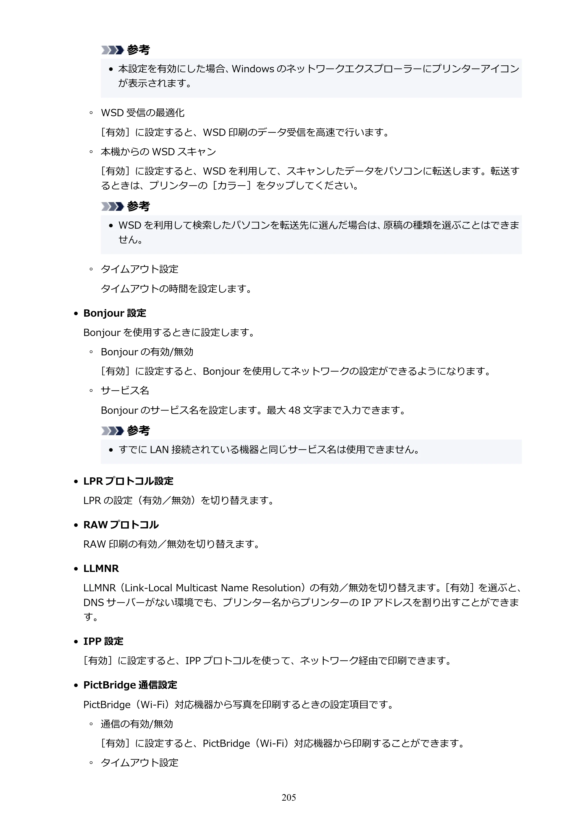 キヤノン PIXUS TS8530 オンラインマニュアル PDF版（Windows版） — 原本ページ — 205ページ