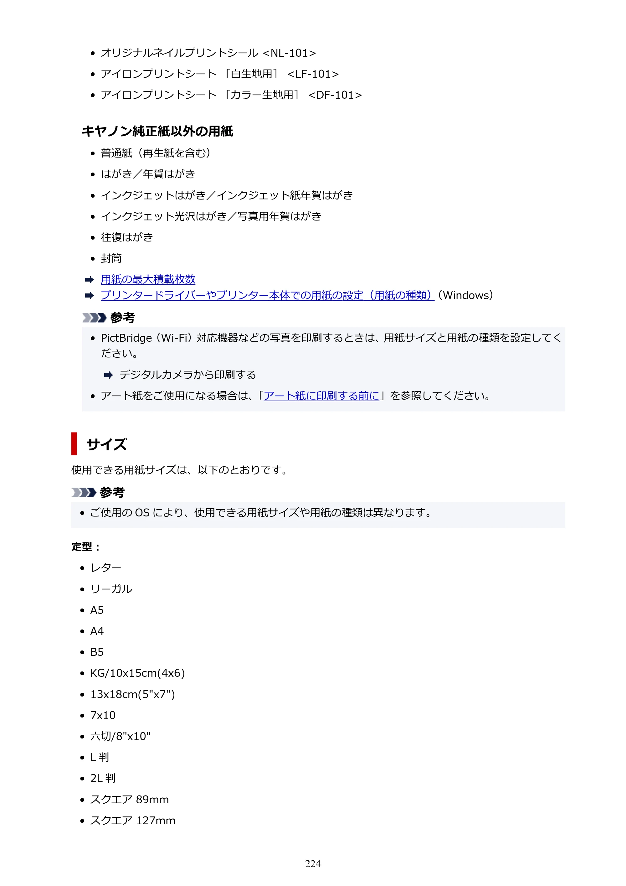 キヤノン PIXUS TS8530 オンラインマニュアル PDF版（Windows版） — 原本ページ — 224ページ