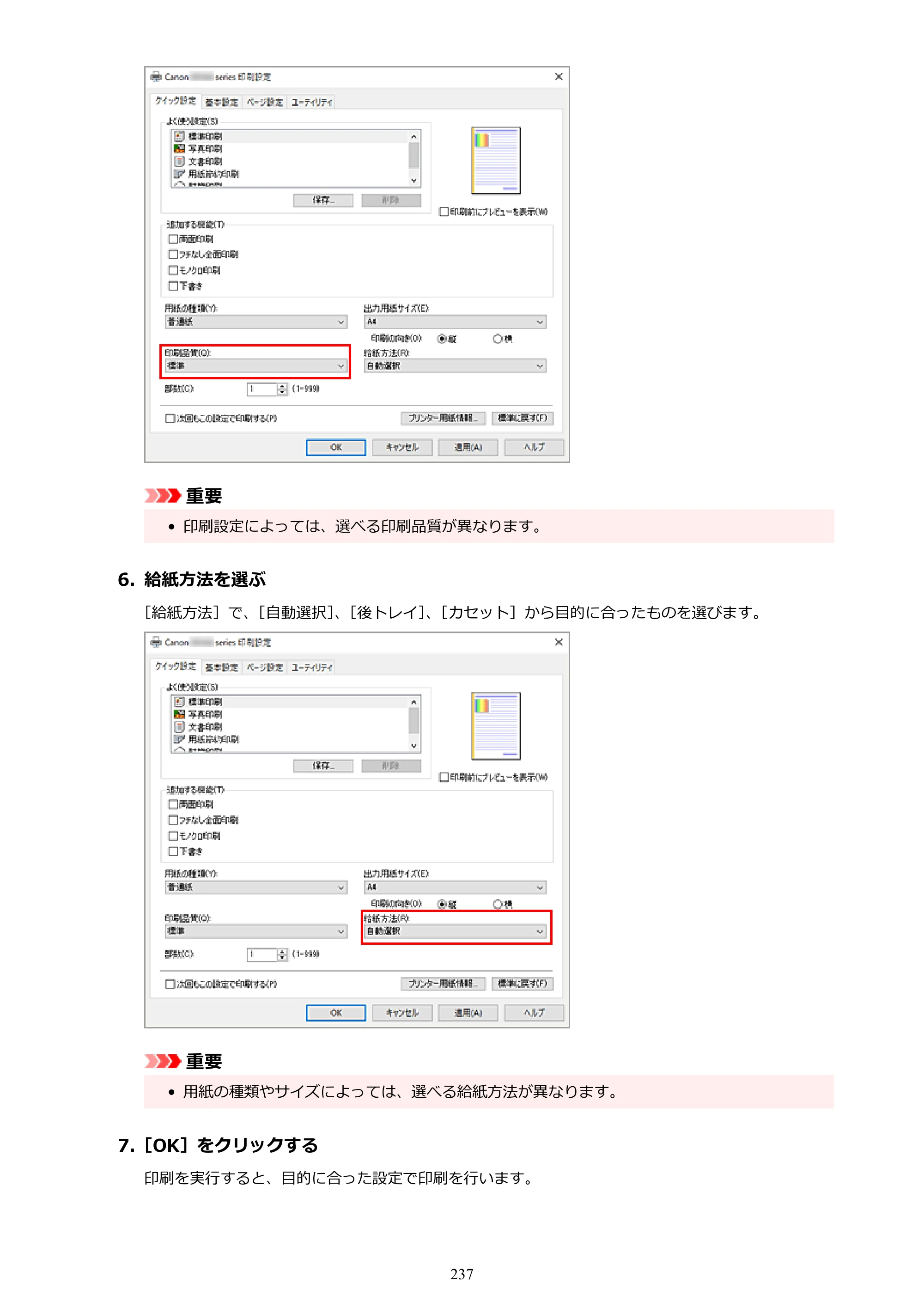 キヤノン PIXUS TS8530 オンラインマニュアル PDF版（Windows版） — 原本ページ — 237ページ