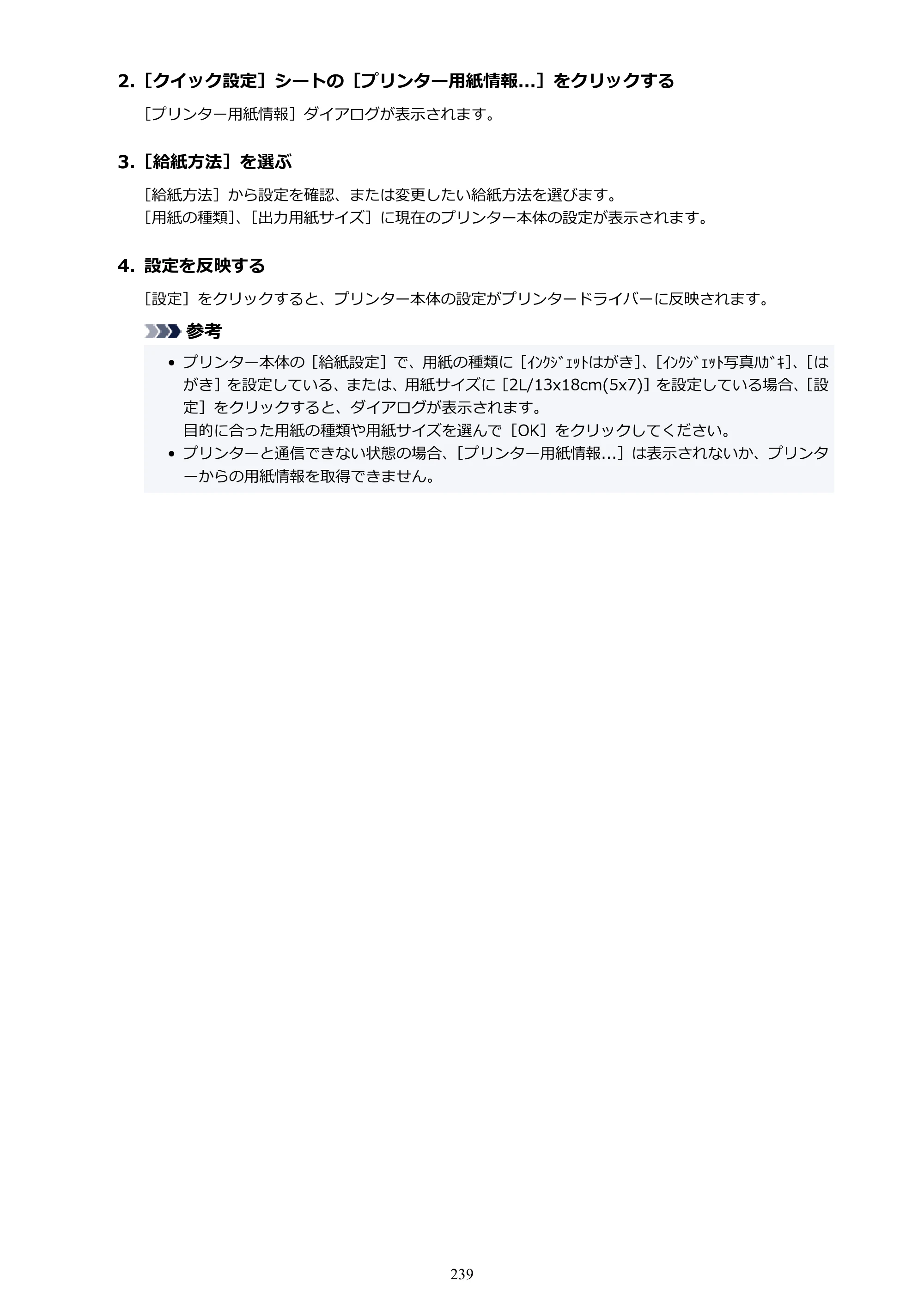 キヤノン PIXUS TS8530 オンラインマニュアル PDF版（Windows版） — 原本ページ — 239ページ