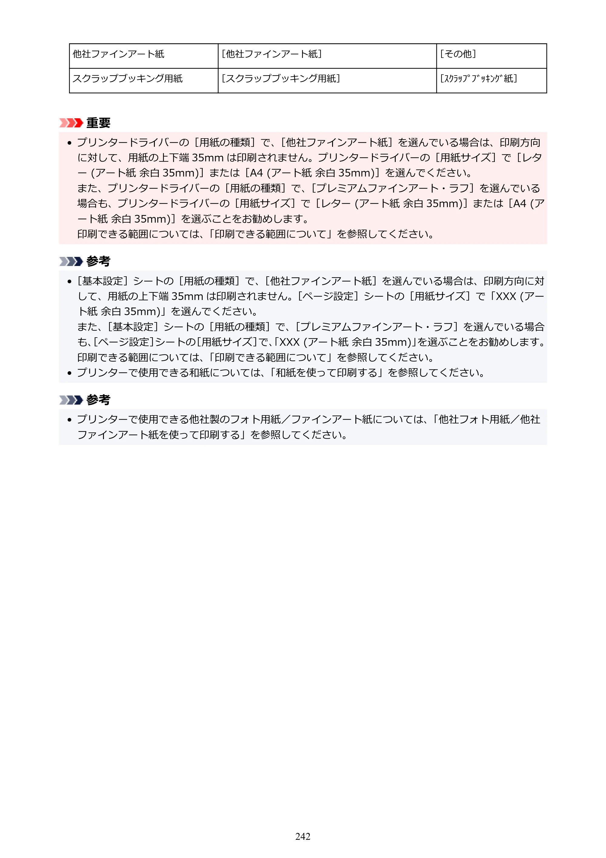 キヤノン PIXUS TS8530 オンラインマニュアル PDF版（Windows版） — 原本ページ — 242ページ