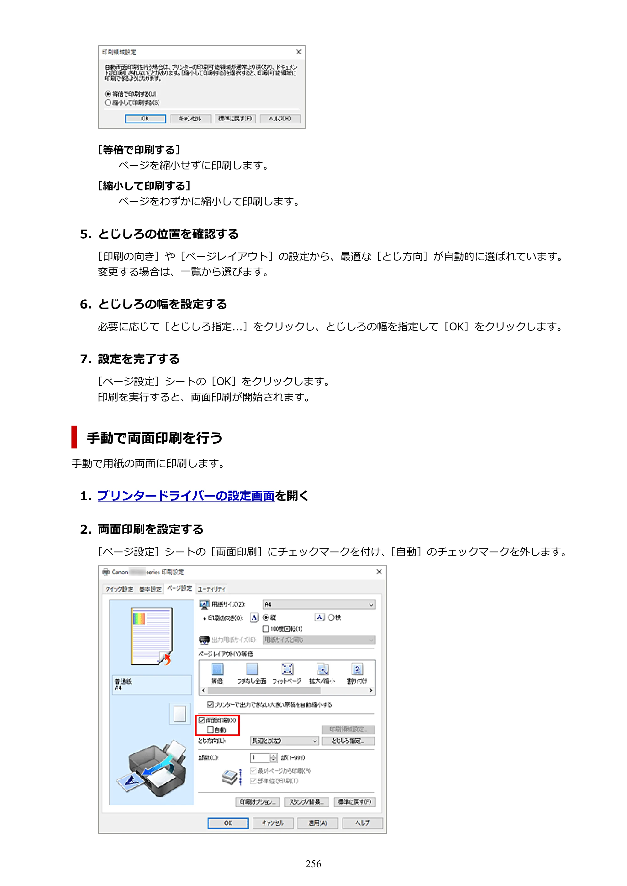 キヤノン PIXUS TS8530 オンラインマニュアル PDF版（Windows版） — 原本ページ — 256ページ