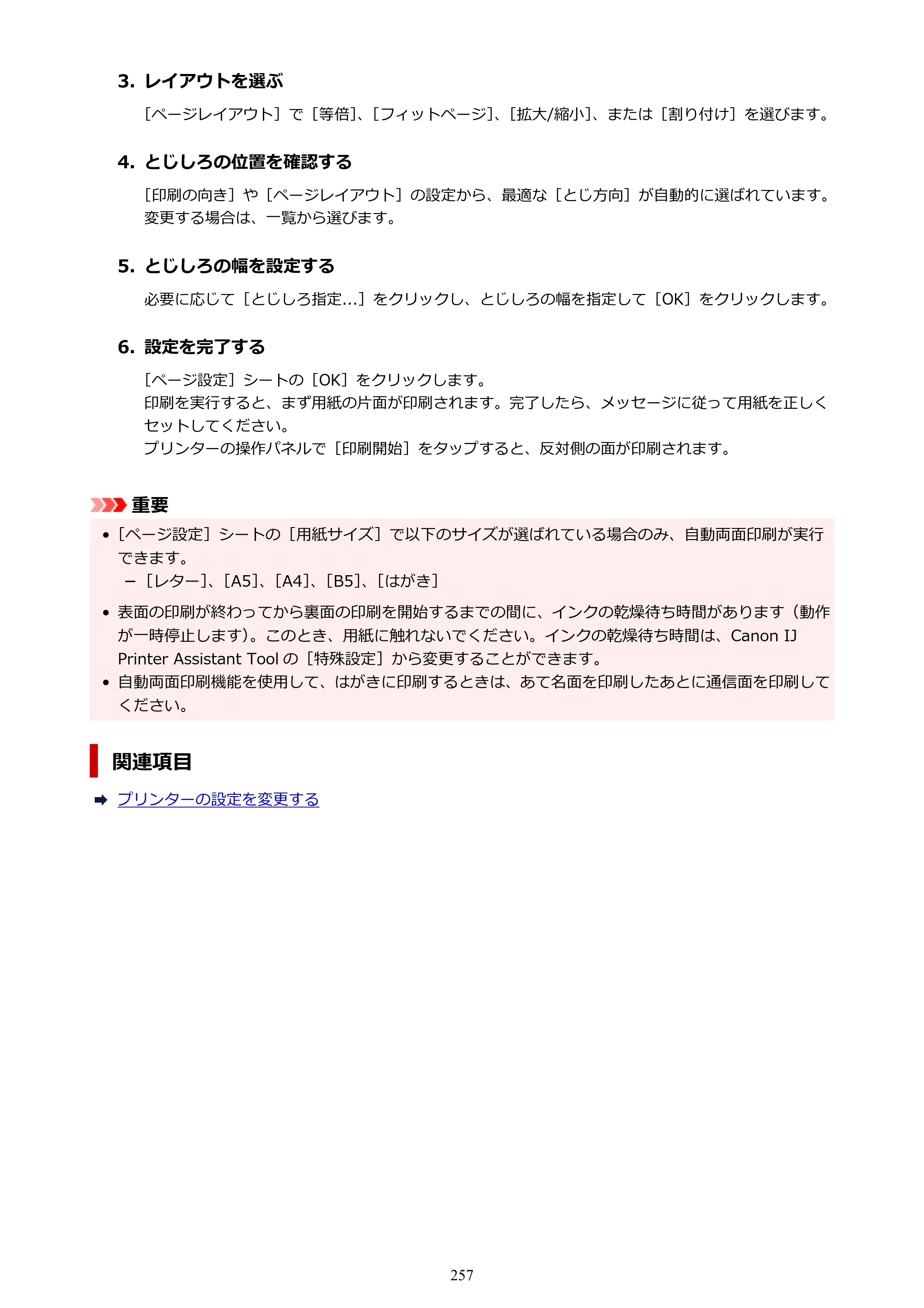 キヤノン PIXUS TS8530 オンラインマニュアル PDF版（Windows版） — 原本ページ — 257ページ