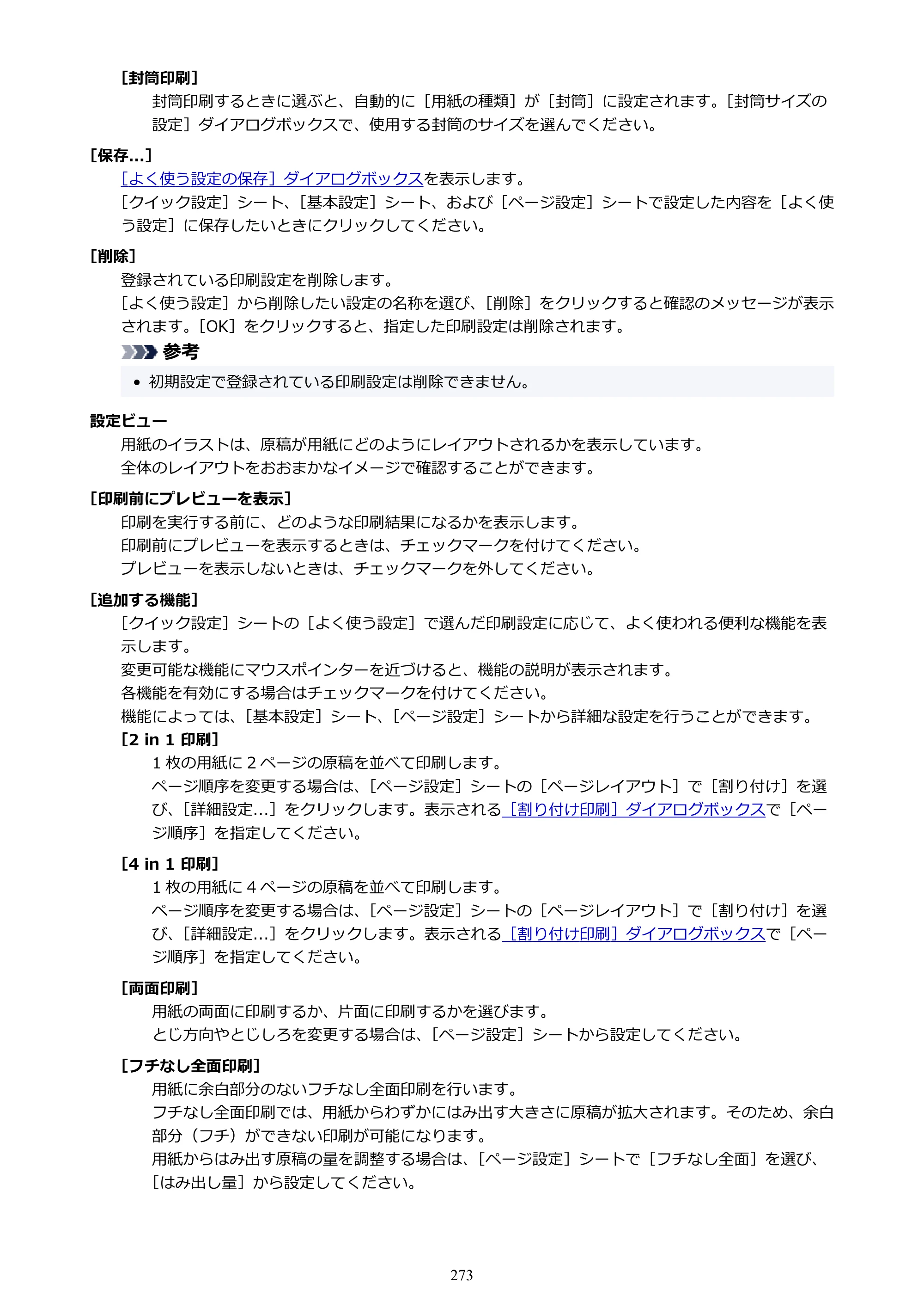 キヤノン PIXUS TS8530 オンラインマニュアル PDF版（Windows版） — 原本ページ — 273ページ