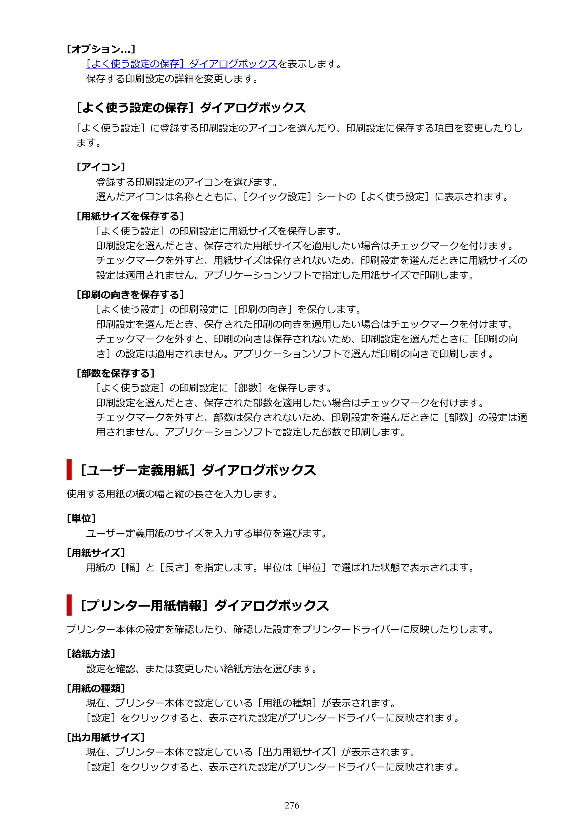 キヤノン PIXUS TS8530 オンラインマニュアル PDF版（Windows版） — 原本ページ — 276ページ