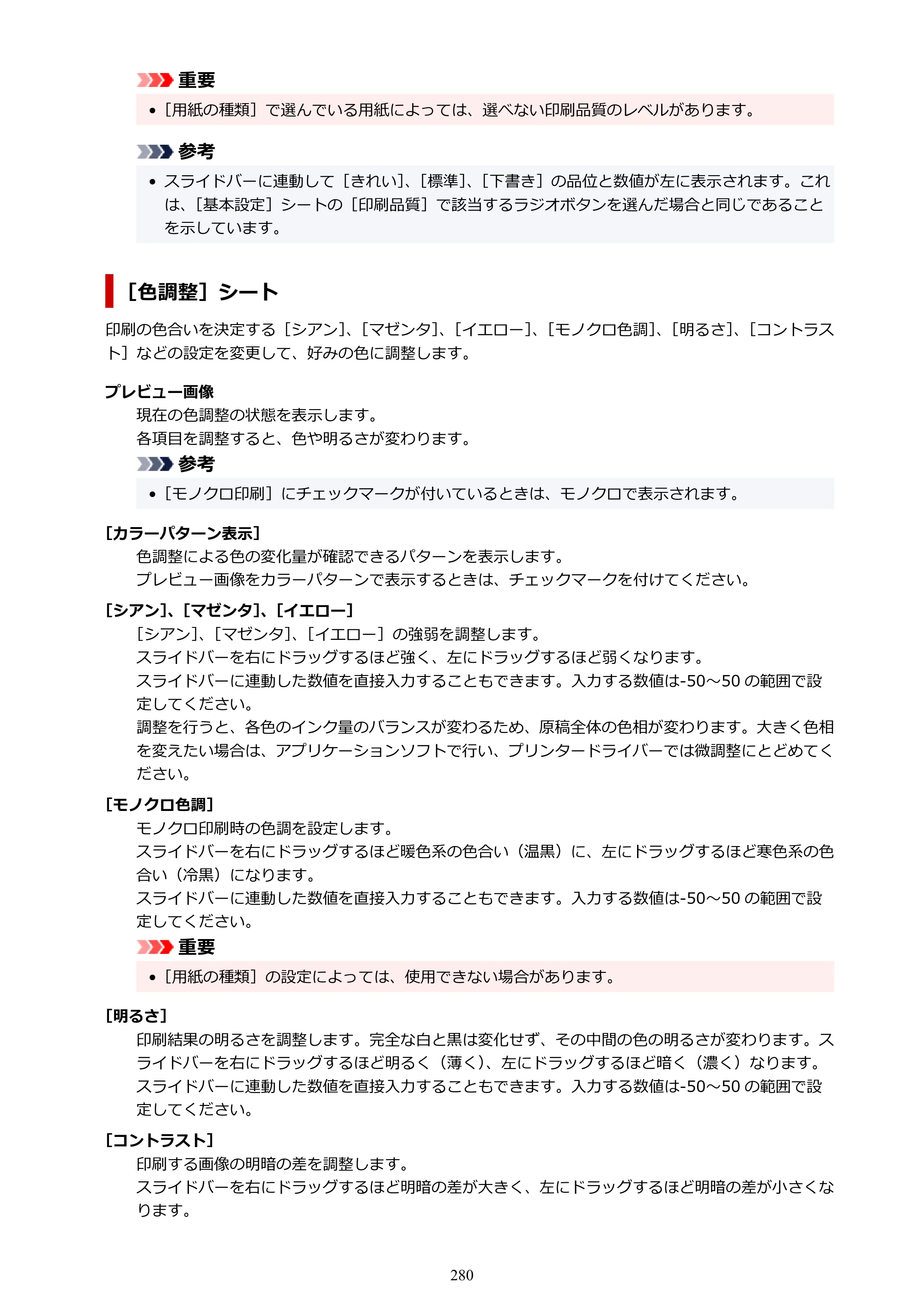 キヤノン PIXUS TS8530 オンラインマニュアル PDF版（Windows版） — 原本ページ — 280ページ