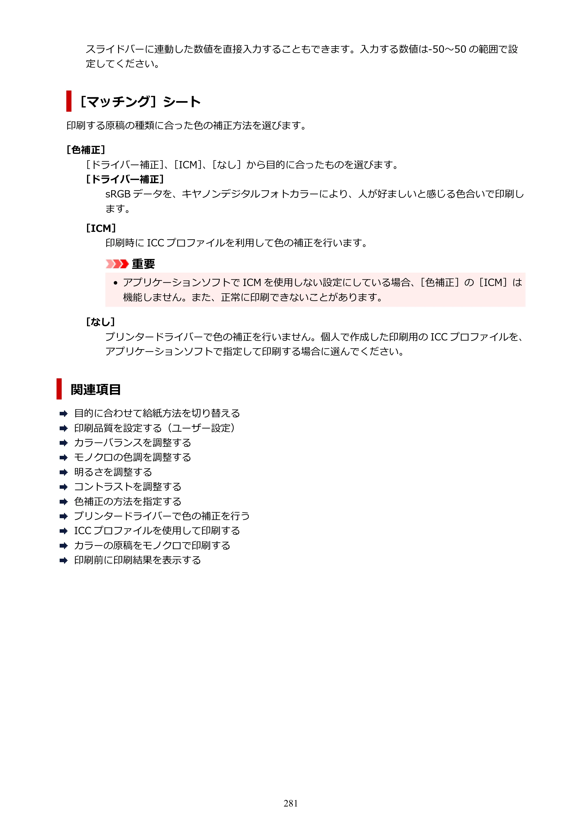 キヤノン PIXUS TS8530 オンラインマニュアル PDF版（Windows版） — 原本ページ — 281ページ