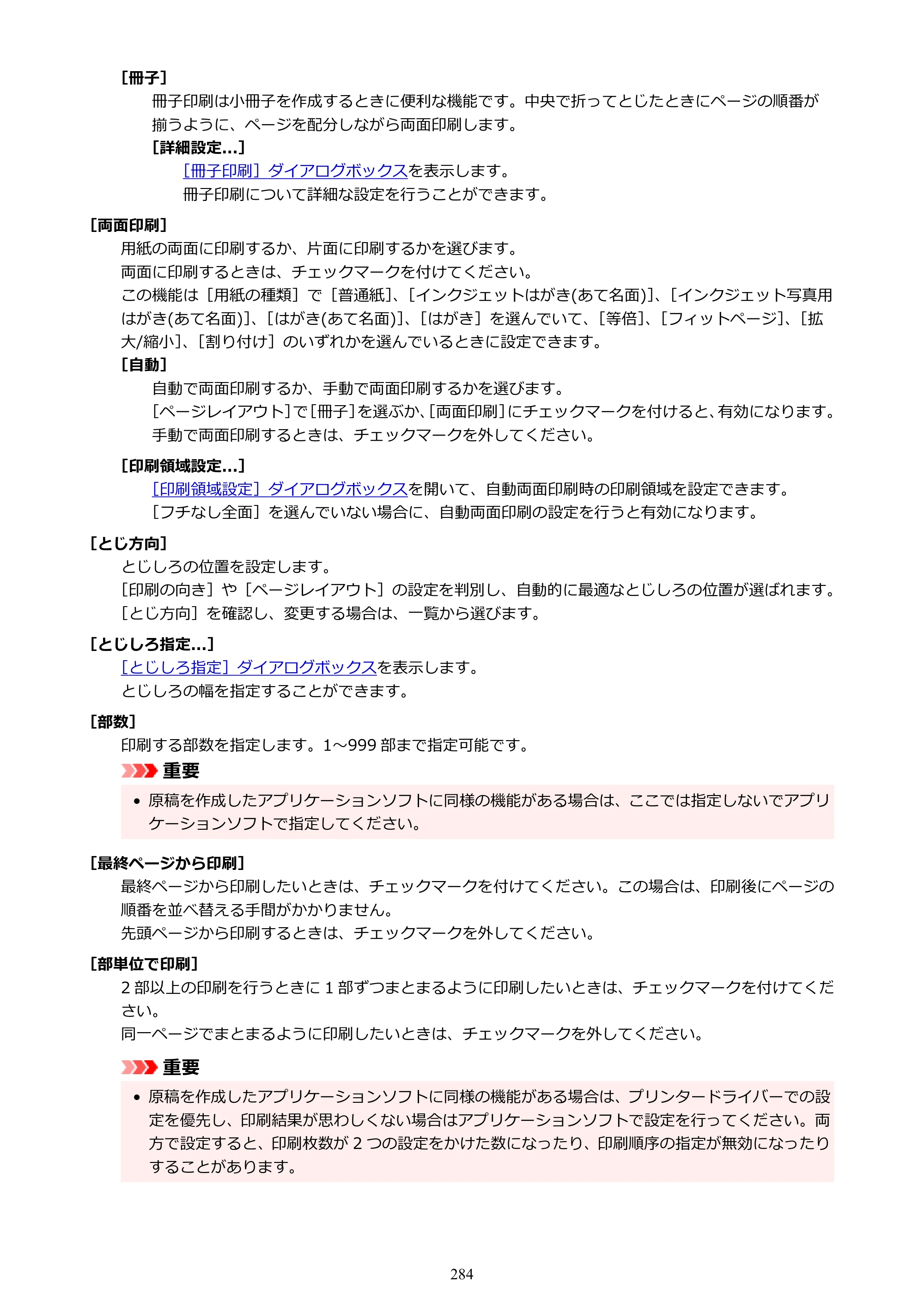 キヤノン PIXUS TS8530 オンラインマニュアル PDF版（Windows版） — 原本ページ — 284ページ