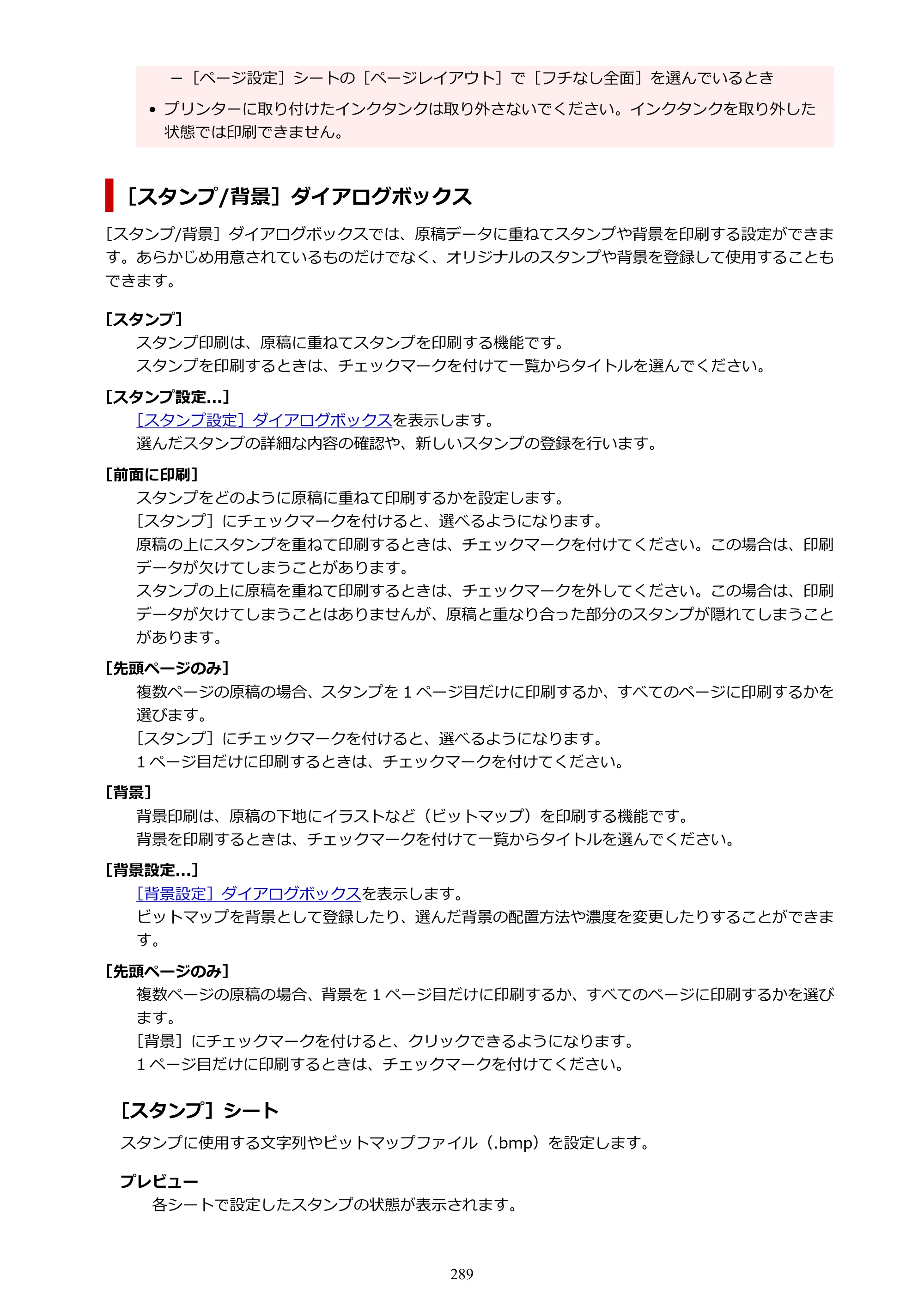 キヤノン PIXUS TS8530 オンラインマニュアル PDF版（Windows版） — 原本ページ — 289ページ