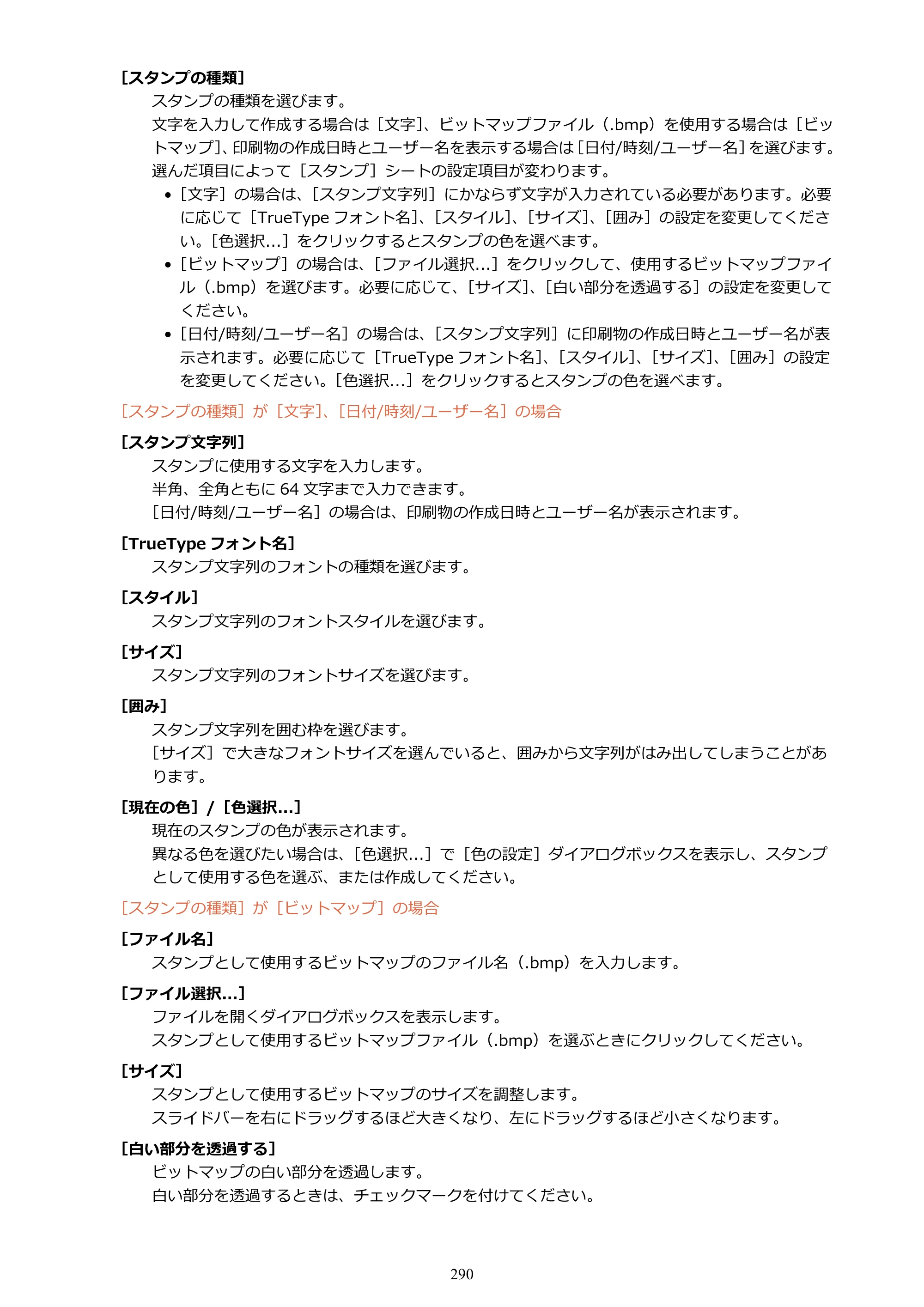キヤノン PIXUS TS8530 オンラインマニュアル PDF版（Windows版） — 原本ページ — 290ページ