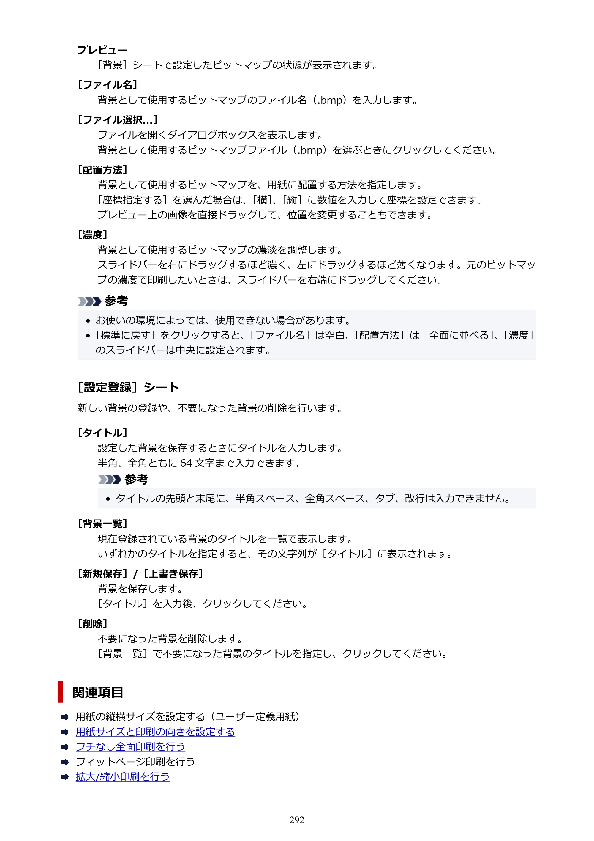 キヤノン PIXUS TS8530 オンラインマニュアル PDF版（Windows版） — 原本ページ — 292ページ