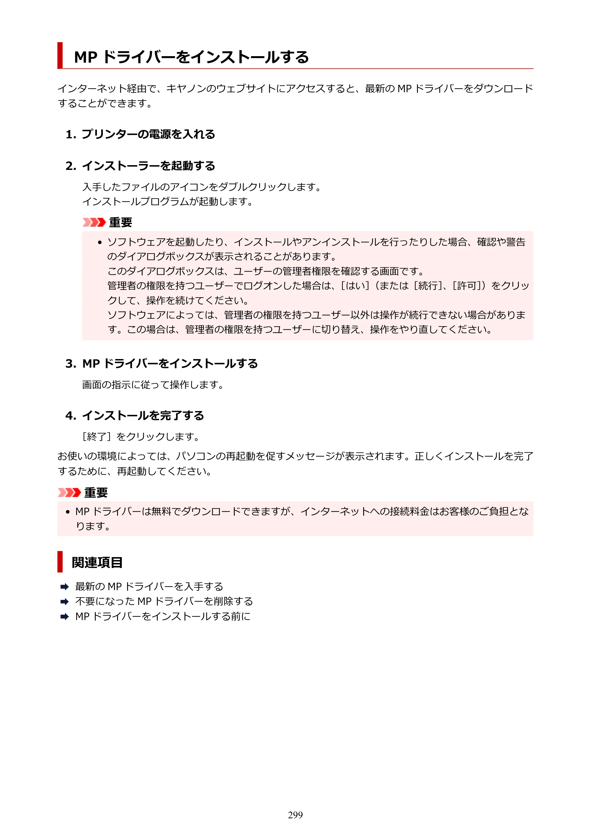 キヤノン PIXUS TS8530 オンラインマニュアル PDF版（Windows版） — MP ドライバーをインストールする — 原本ページ — 299ページ