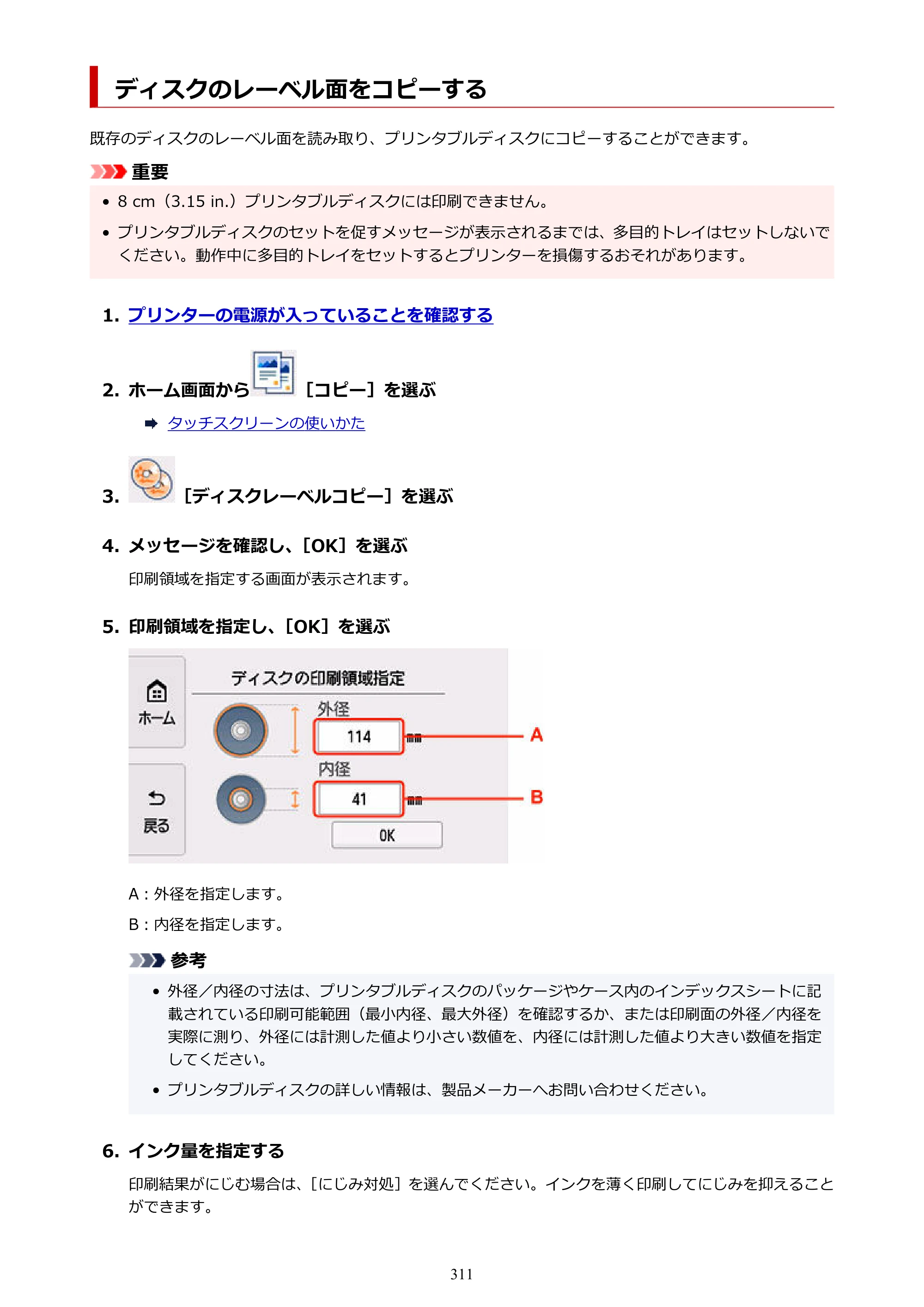 キヤノン PIXUS TS8530 オンラインマニュアル PDF版（Windows版） — ディスクのレーベル面をコピーする — 原本ページ — 311ページ