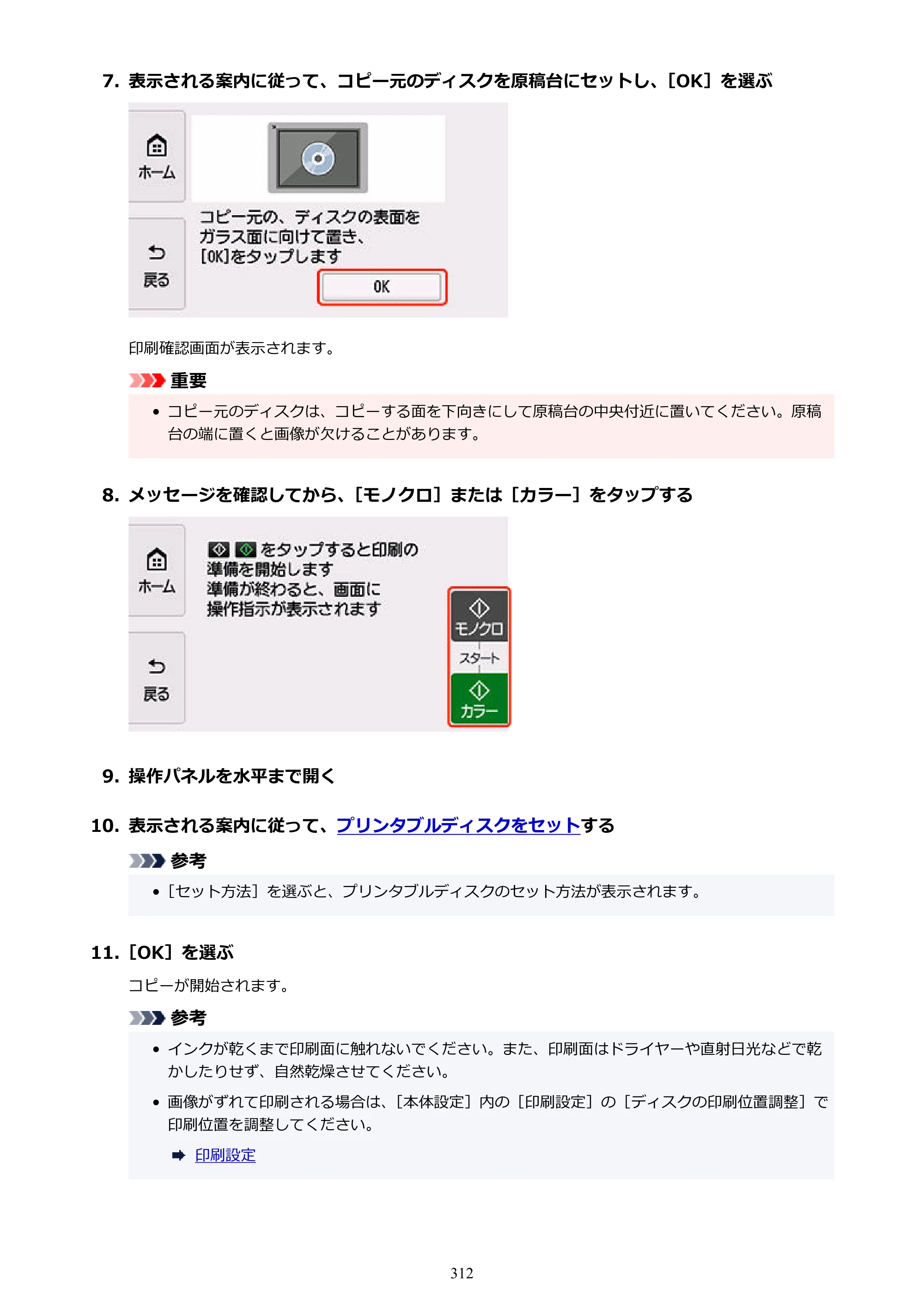 キヤノン PIXUS TS8530 オンラインマニュアル PDF版（Windows版） — 原本ページ — 312ページ