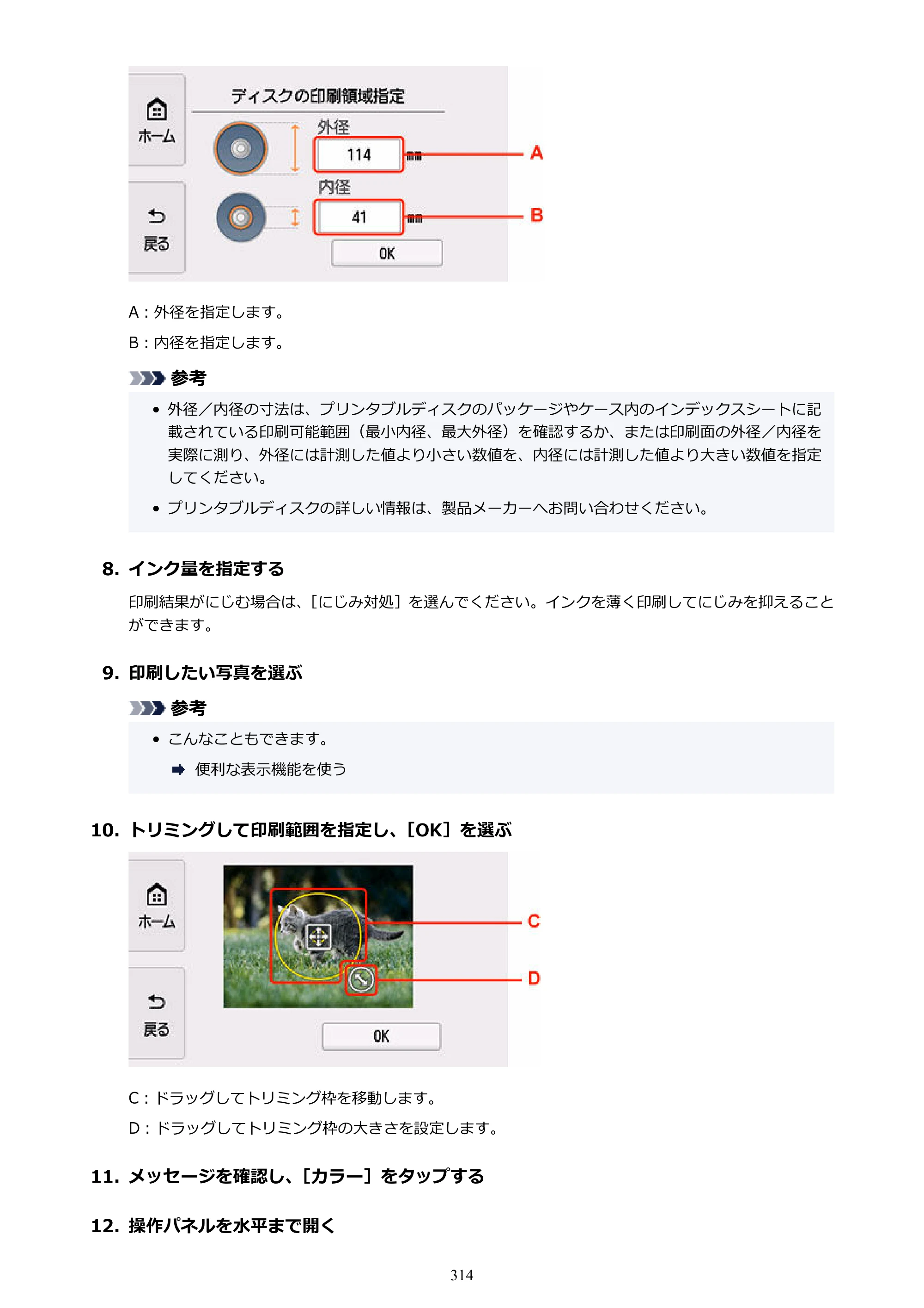 キヤノン PIXUS TS8530 オンラインマニュアル PDF版（Windows版） — 原本ページ — 314ページ