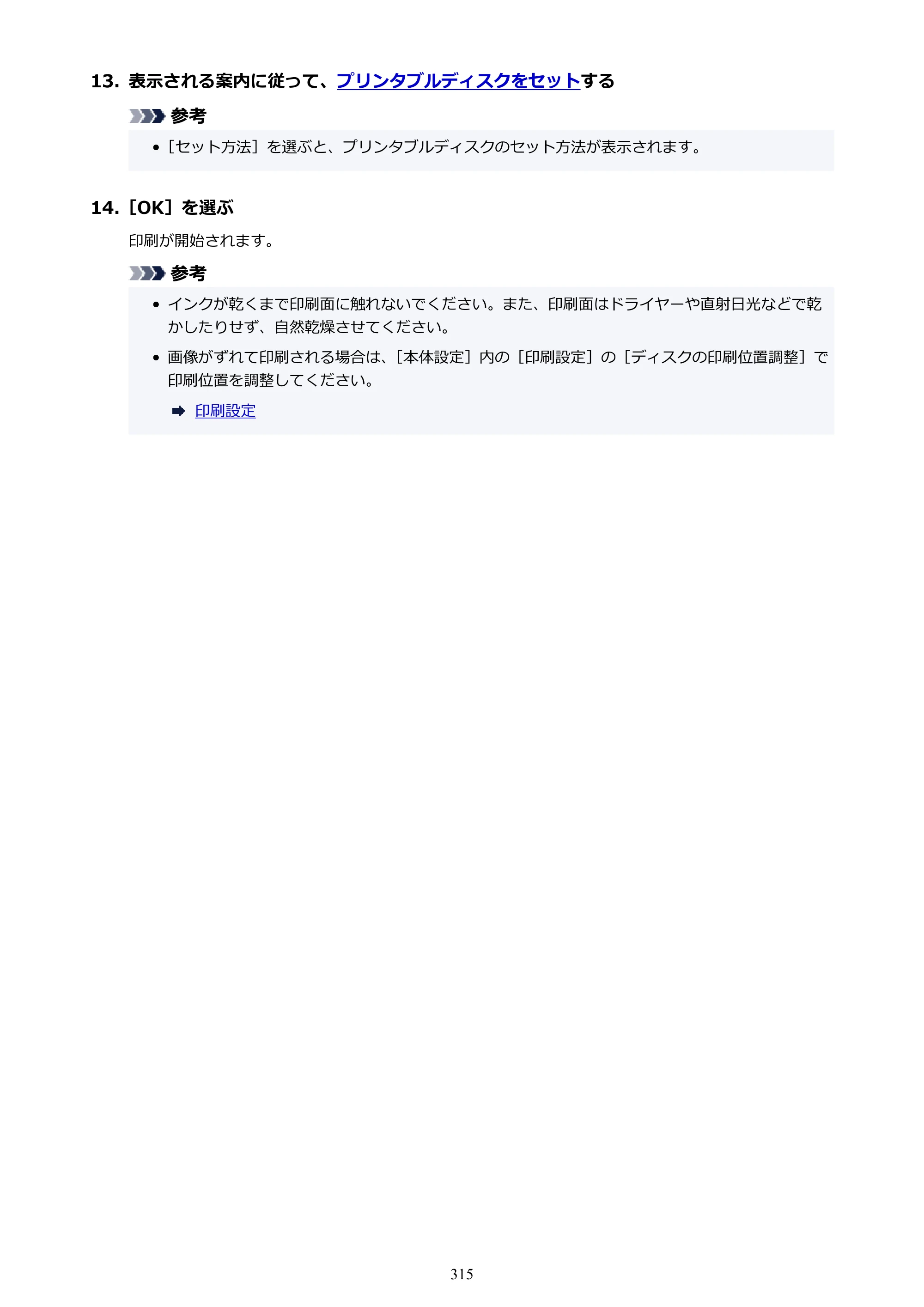 キヤノン PIXUS TS8530 オンラインマニュアル PDF版（Windows版） — 原本ページ — 315ページ