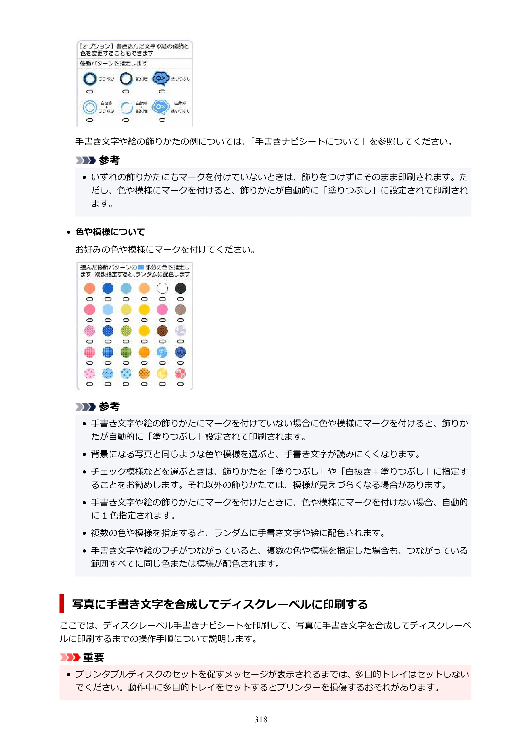 キヤノン PIXUS TS8530 オンラインマニュアル PDF版（Windows版） — 原本ページ — 318ページ
