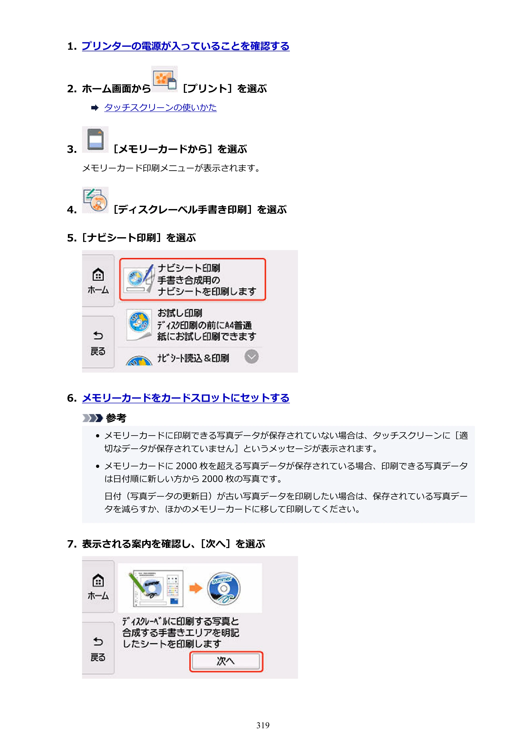 キヤノン PIXUS TS8530 オンラインマニュアル PDF版（Windows版） — 原本ページ — 319ページ
