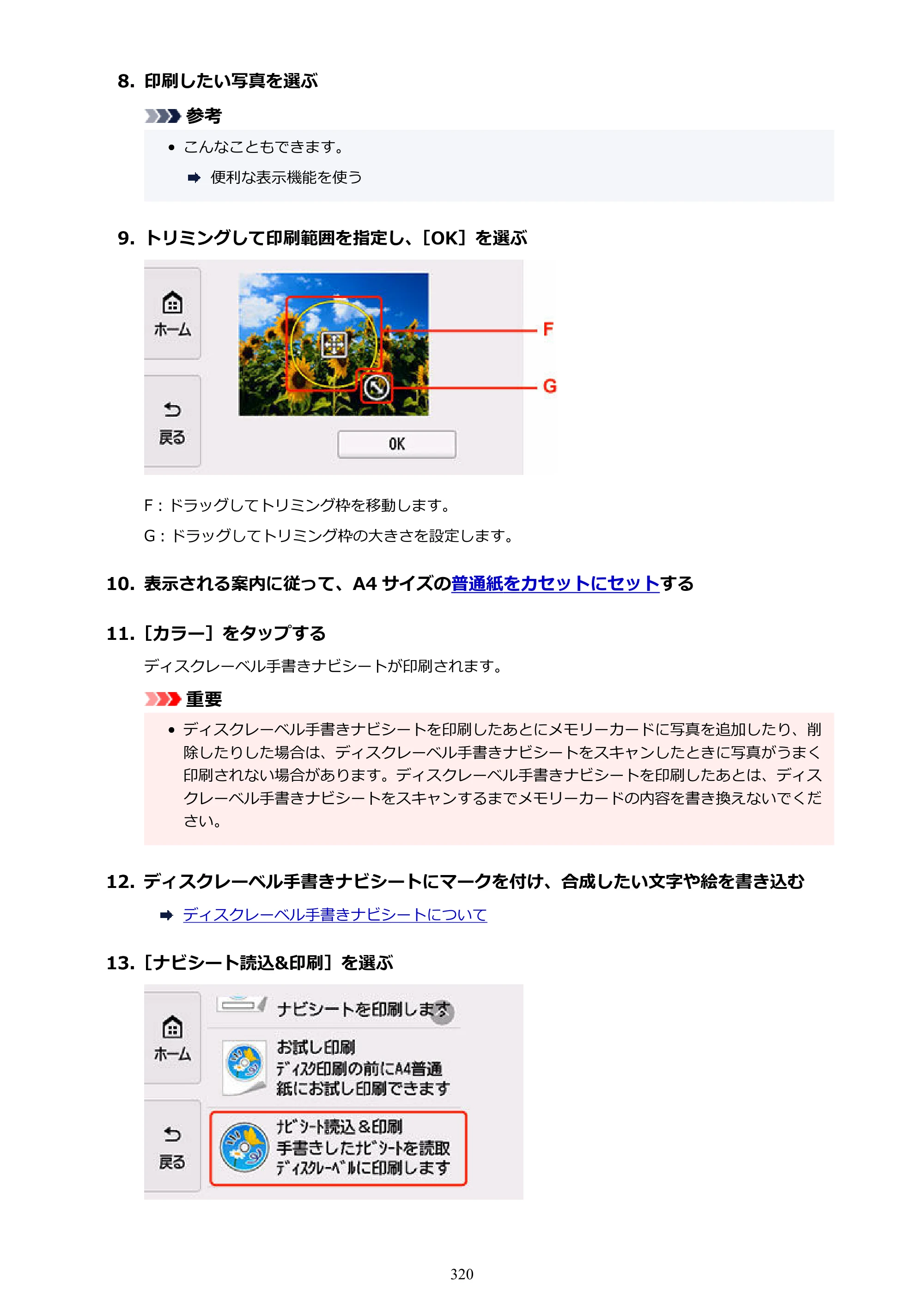 キヤノン PIXUS TS8530 オンラインマニュアル PDF版（Windows版） — 原本ページ — 320ページ