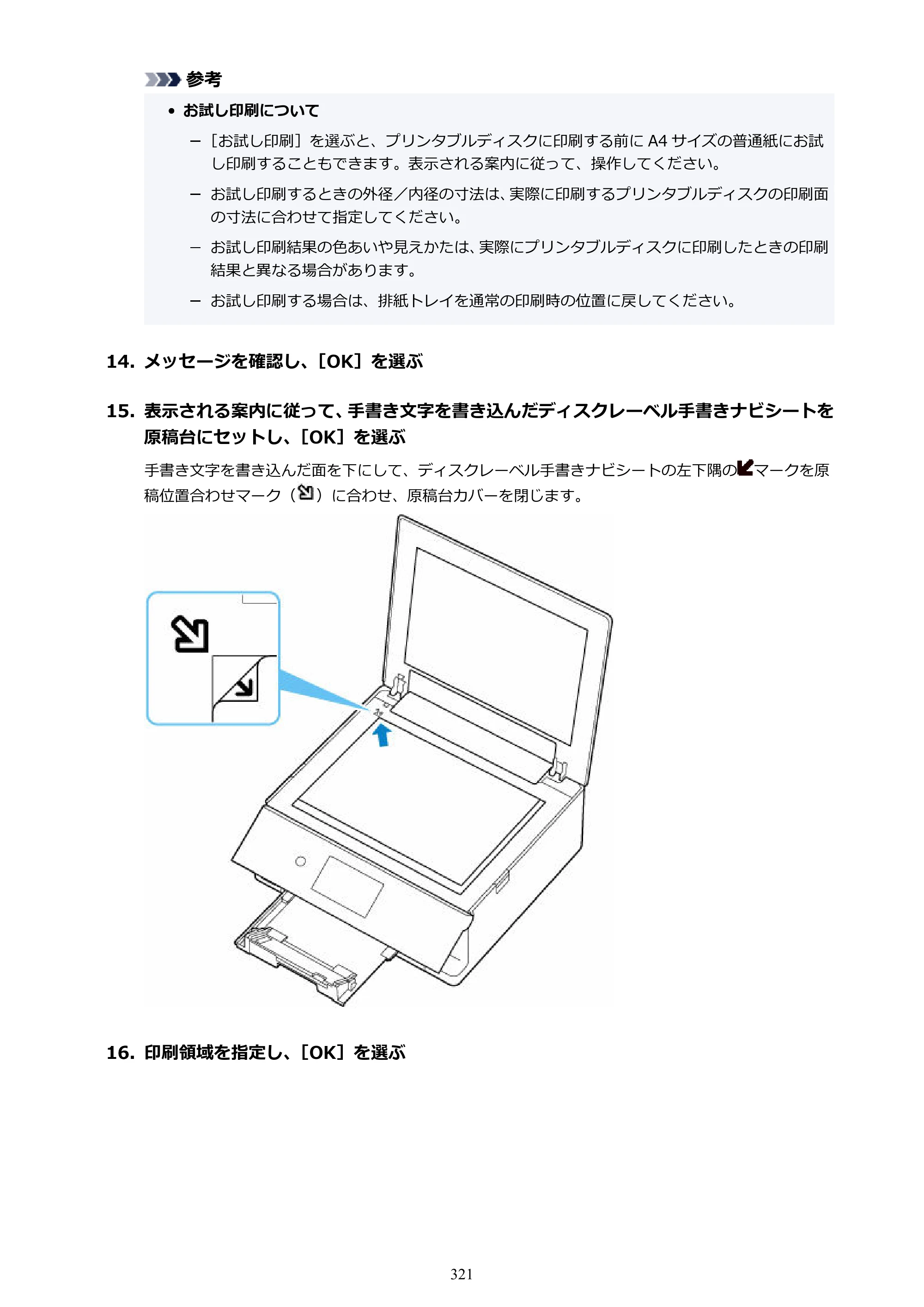 キヤノン PIXUS TS8530 オンラインマニュアル PDF版（Windows版） — 原本ページ — 321ページ