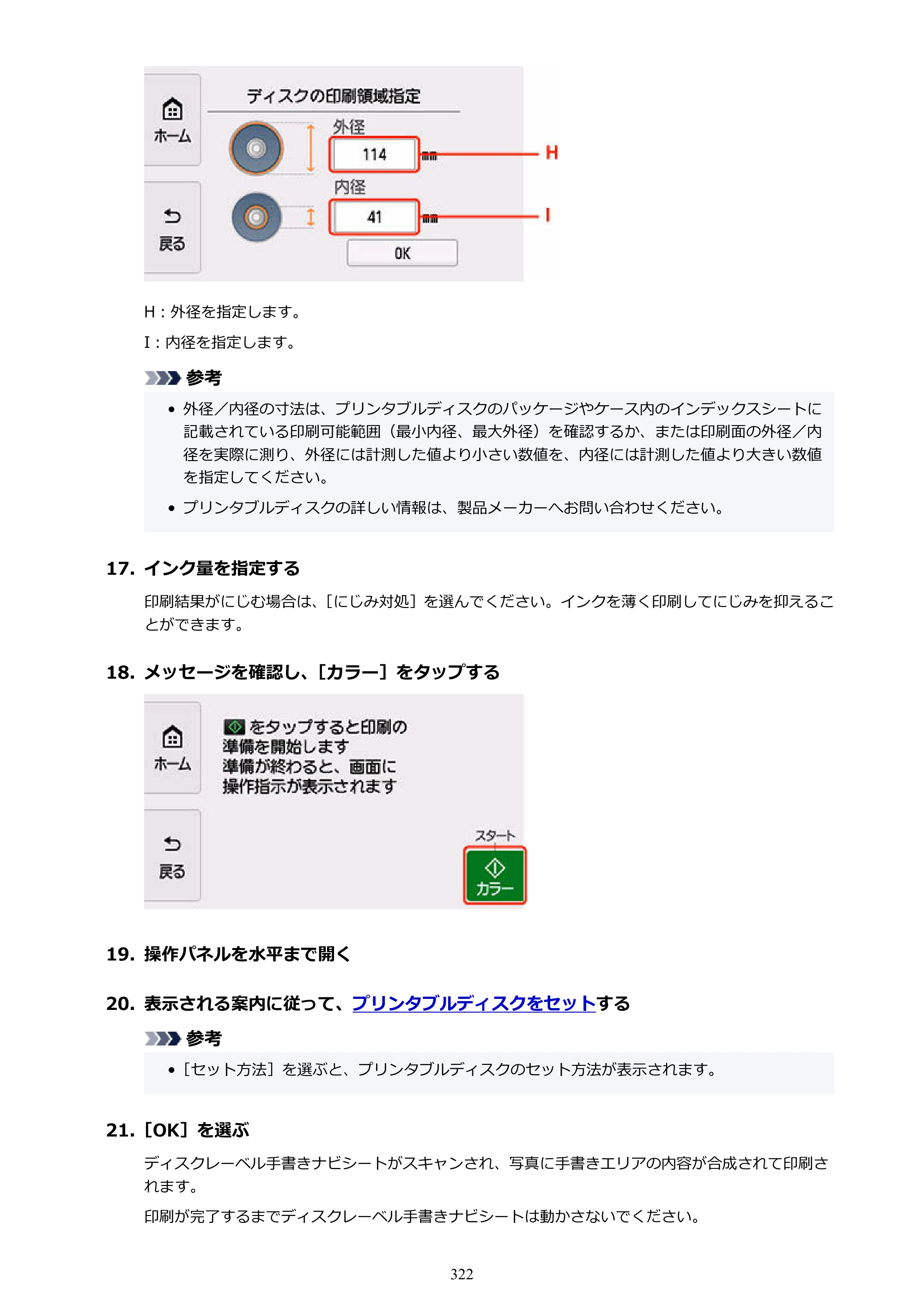 キヤノン PIXUS TS8530 オンラインマニュアル PDF版（Windows版） — 原本ページ — 322ページ