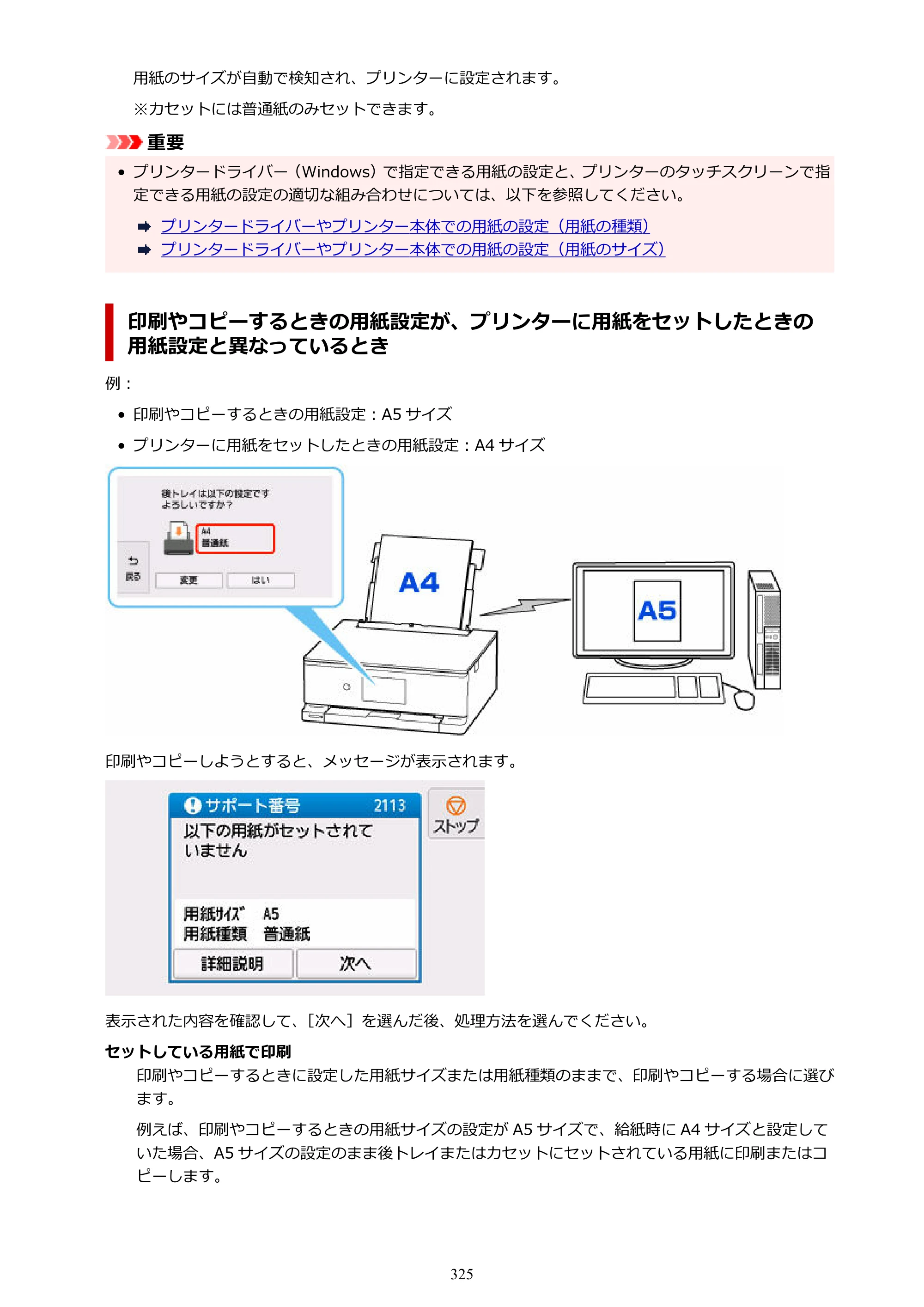 キヤノン PIXUS TS8530 オンラインマニュアル PDF版（Windows版） — 原本ページ — 325ページ