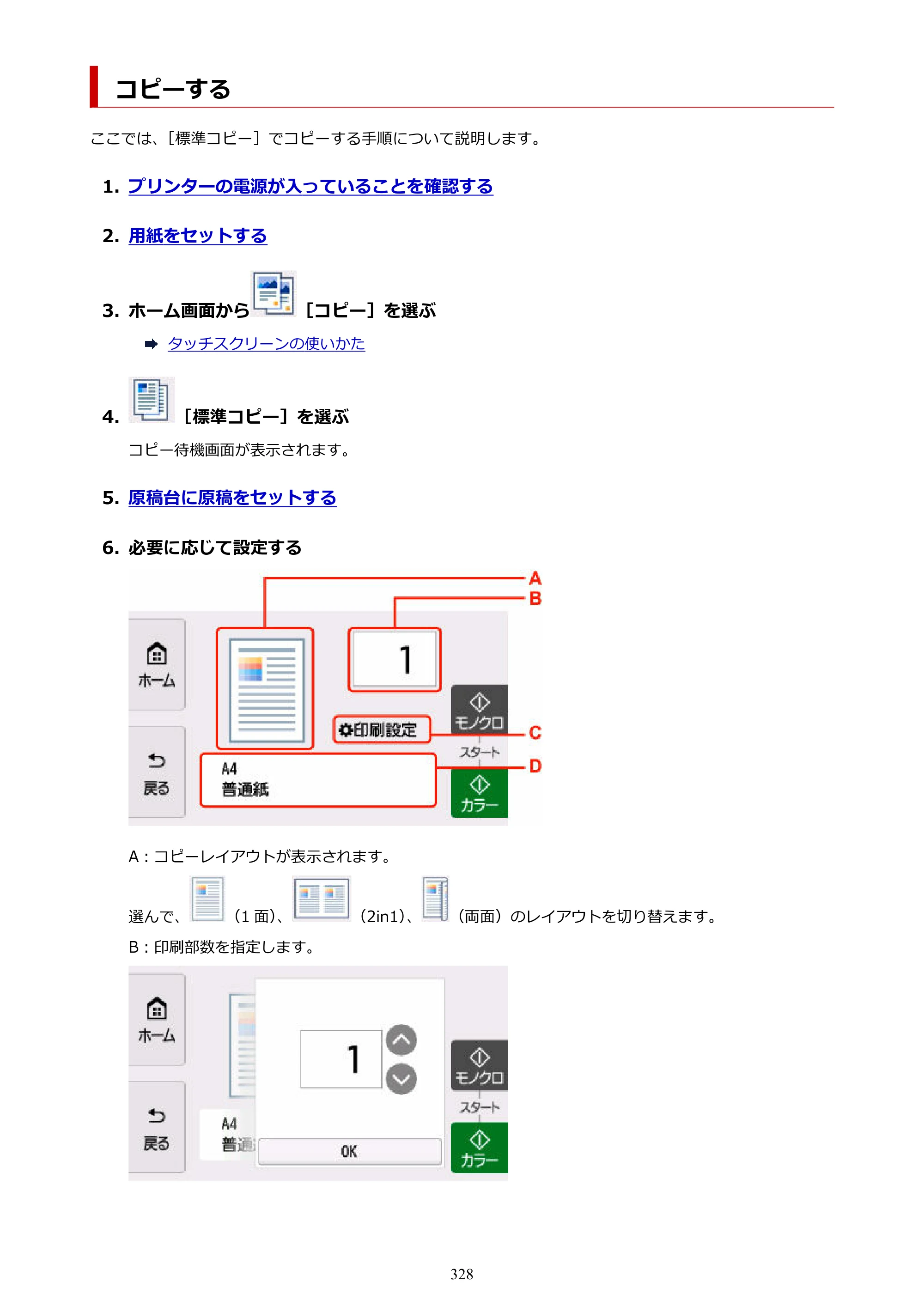 キヤノン PIXUS TS8530 オンラインマニュアル PDF版（Windows版） — コピーする — 原本ページ — 328ページ