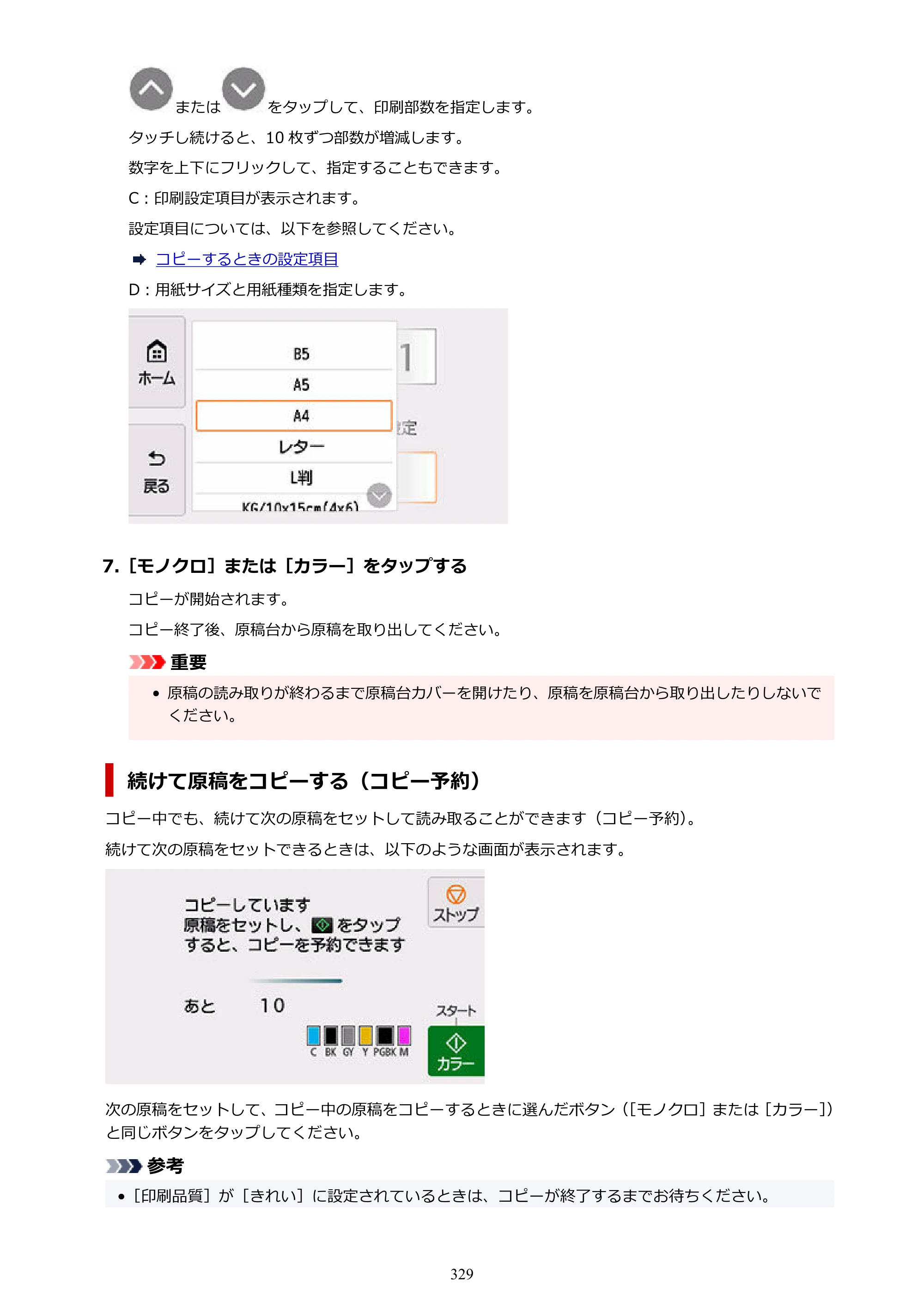 キヤノン PIXUS TS8530 オンラインマニュアル PDF版（Windows版） — 原本ページ — 329ページ