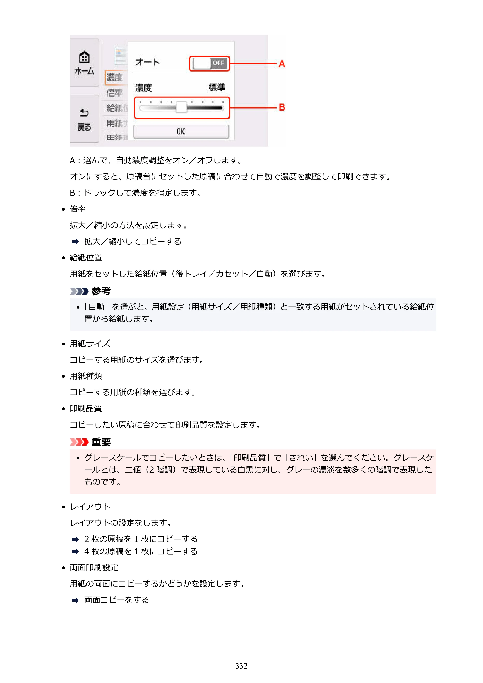 キヤノン PIXUS TS8530 オンラインマニュアル PDF版（Windows版） — 原本ページ — 332ページ