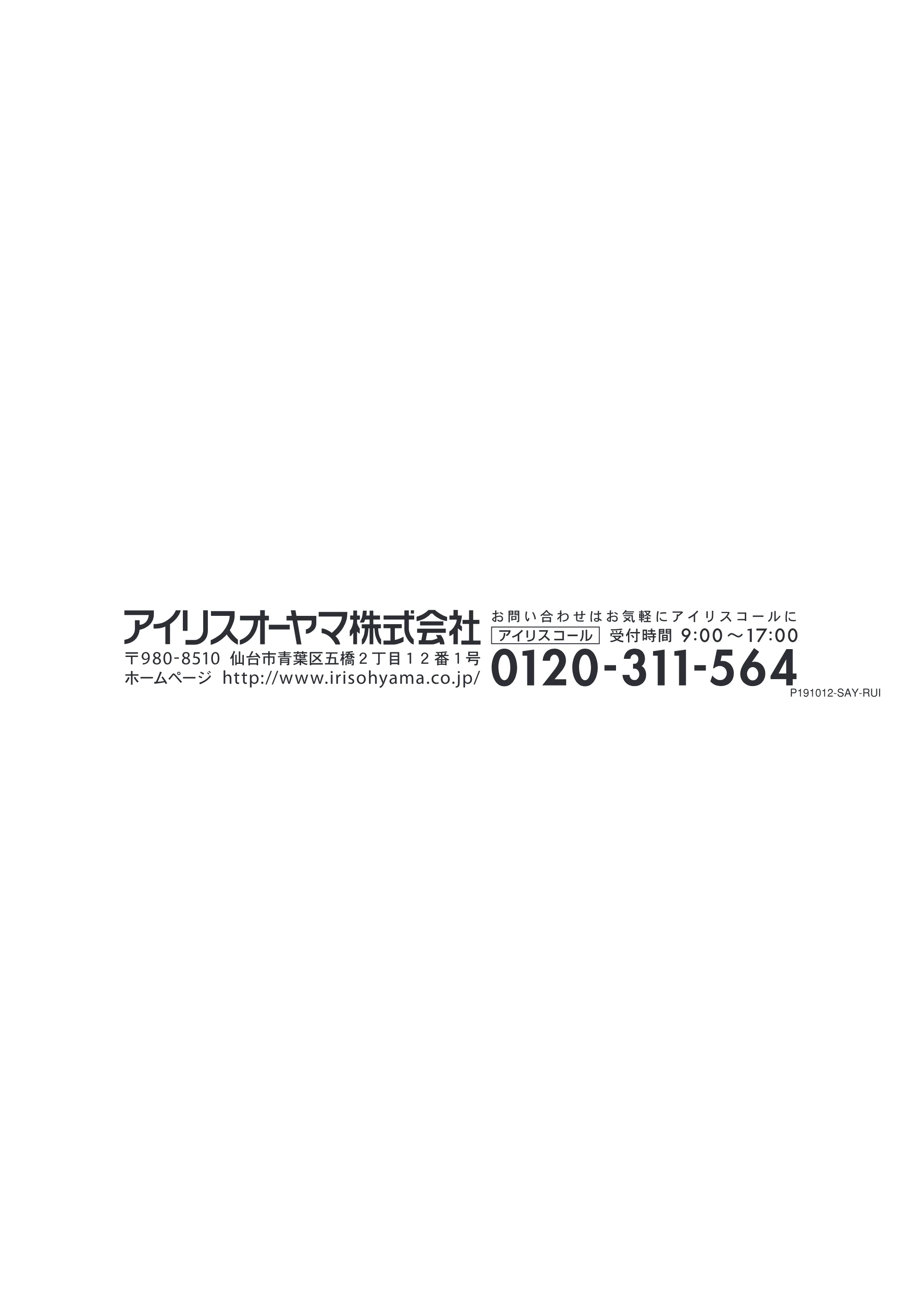 アイリスオーヤマ HS4N-W-A 取扱説明書 — 原本ページ — 16ページ