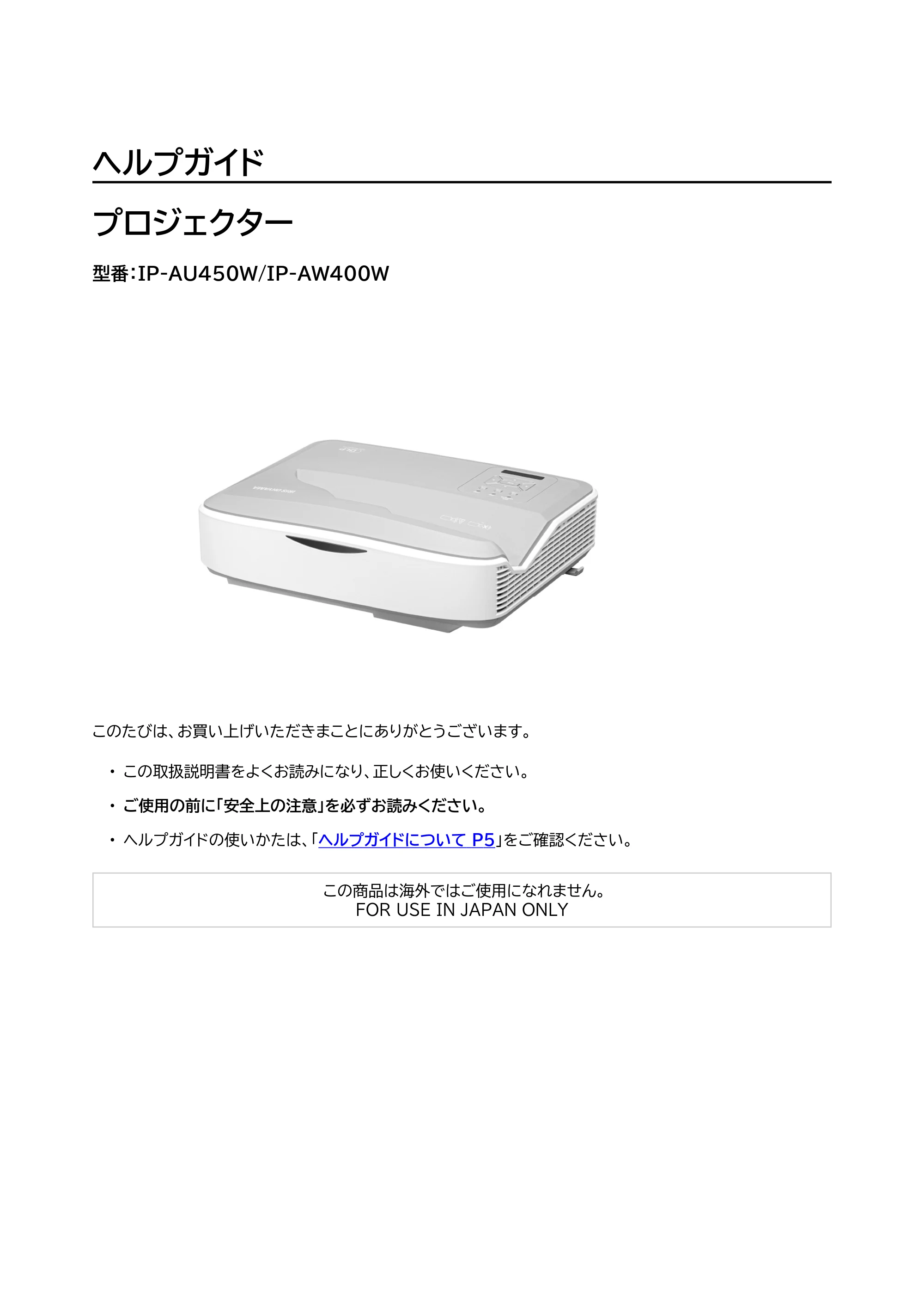アイリスオーヤマ IP-AW400W 取扱説明書 — 原本ページ — 1ページ