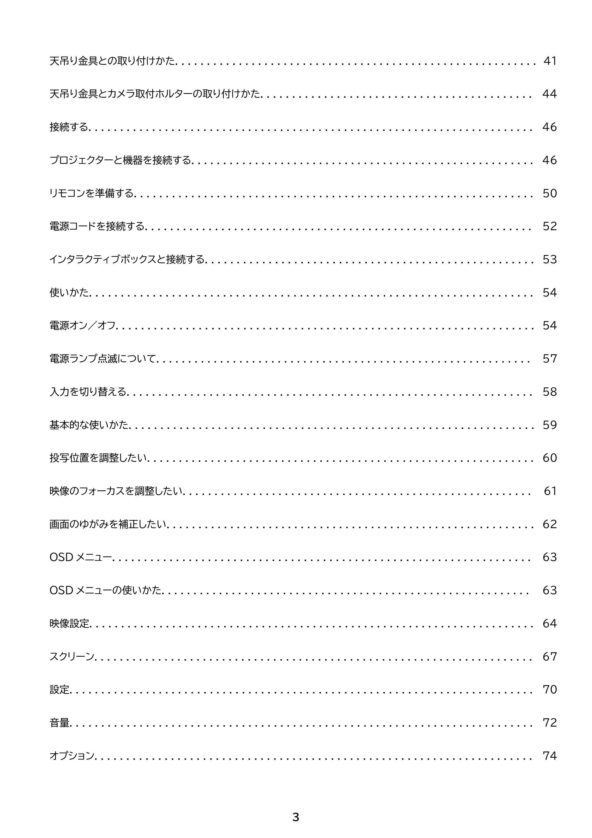アイリスオーヤマ IP-AW400W 取扱説明書 — 原本ページ — 3ページ