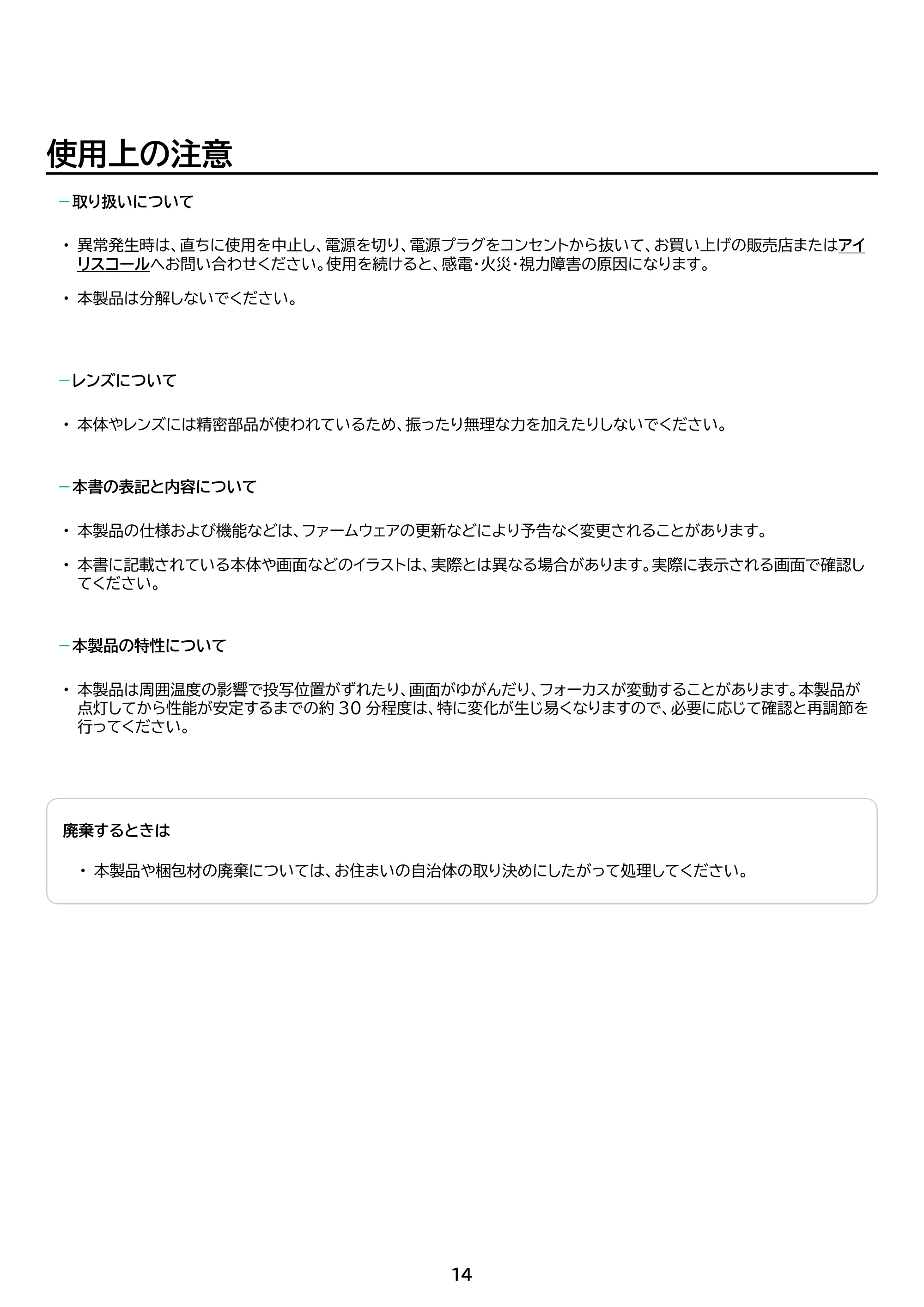 アイリスオーヤマ IP-AW400W 取扱説明書 — 原本ページ — 14ページ
