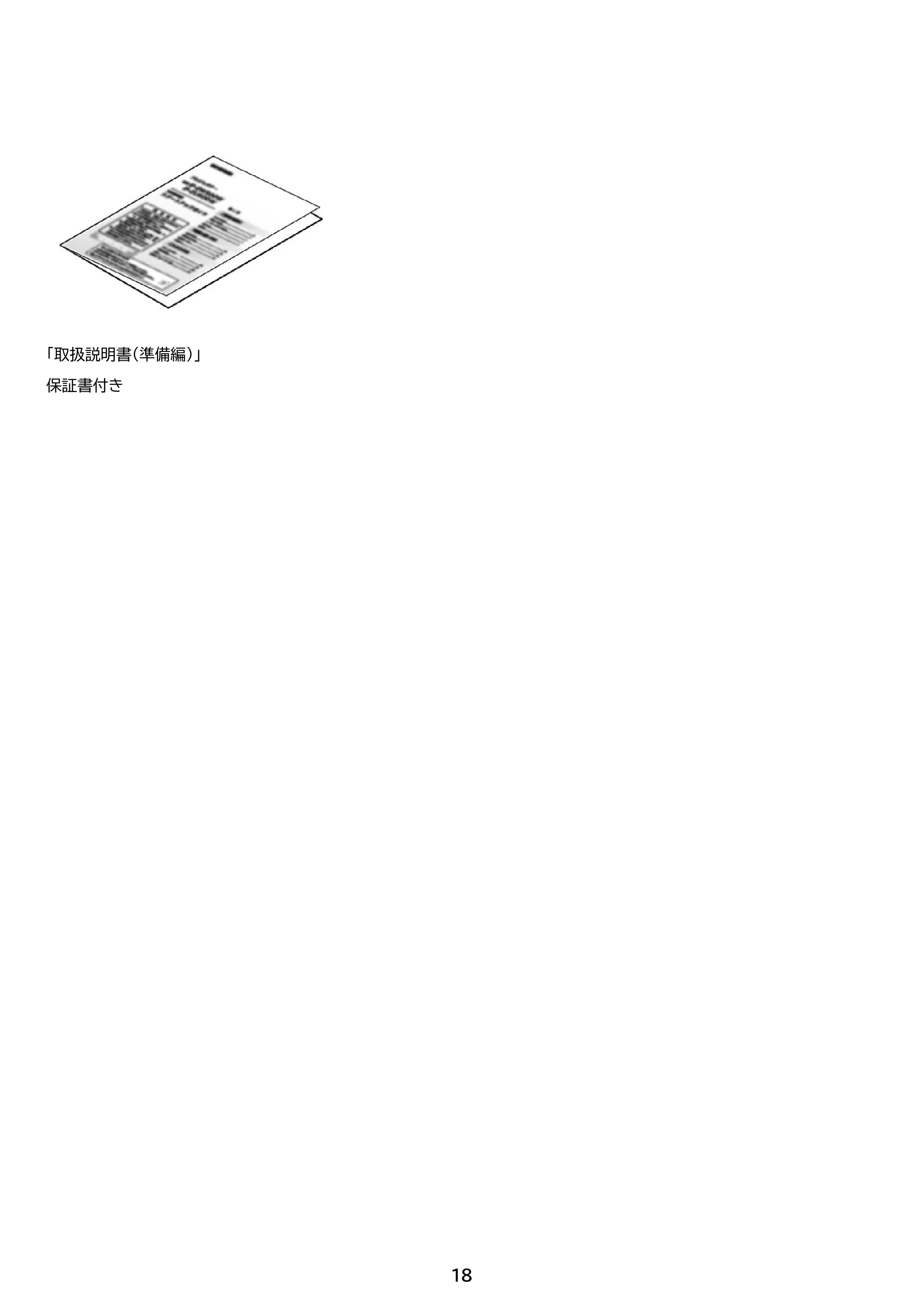 アイリスオーヤマ IP-AW400W 取扱説明書 — 原本ページ — 18ページ